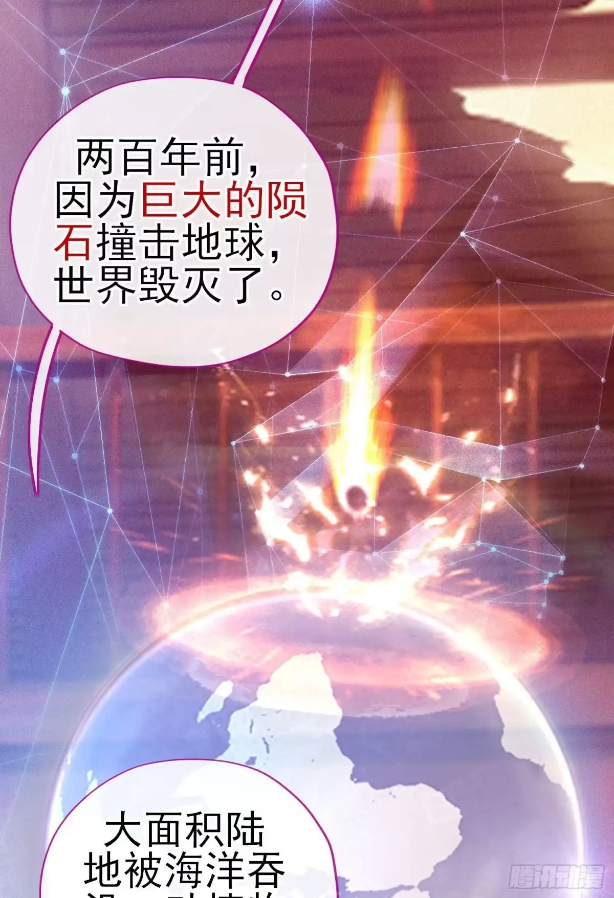 《赛博黄袍怪想洞房花烛》你是人么？ 第47页