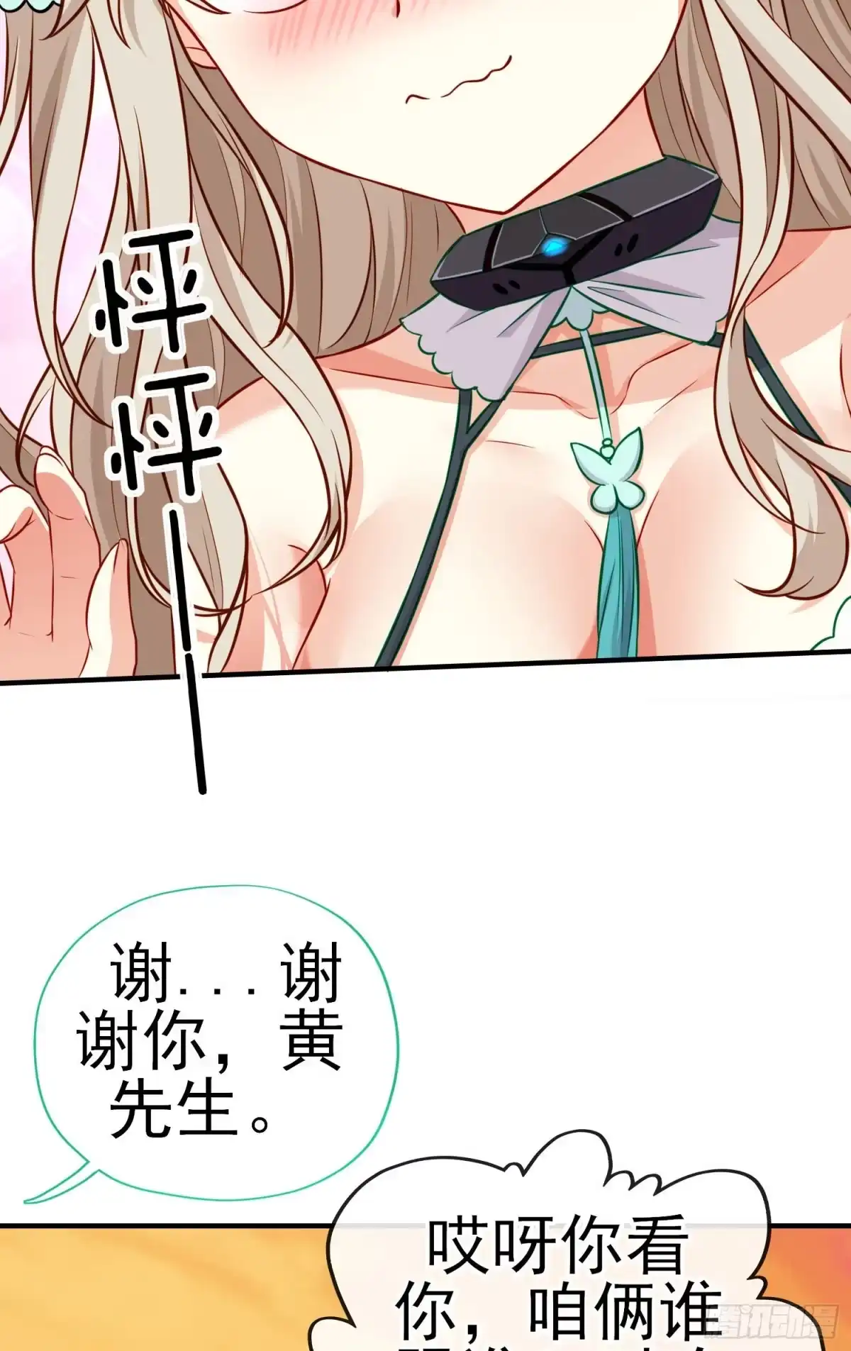 《赛博黄袍怪想洞房花烛》稻种 第6页
