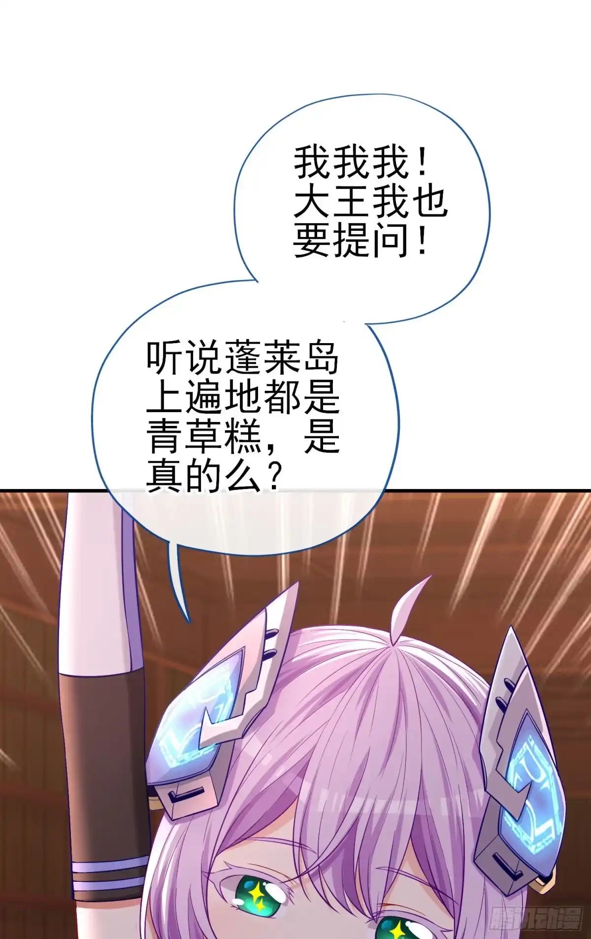 《赛博黄袍怪想洞房花烛》稻种 第8页