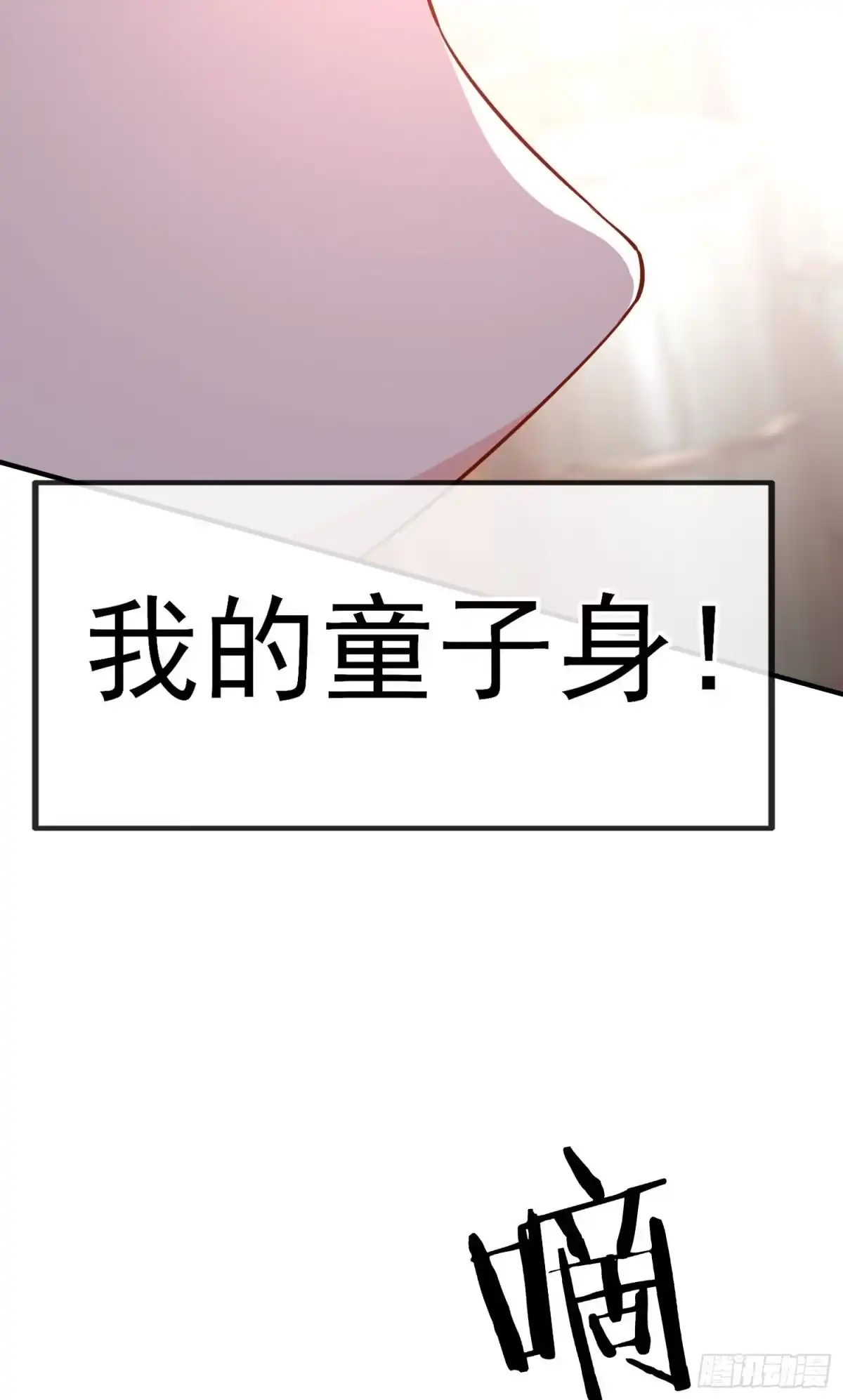 《赛博黄袍怪想洞房花烛》稻种 第73页