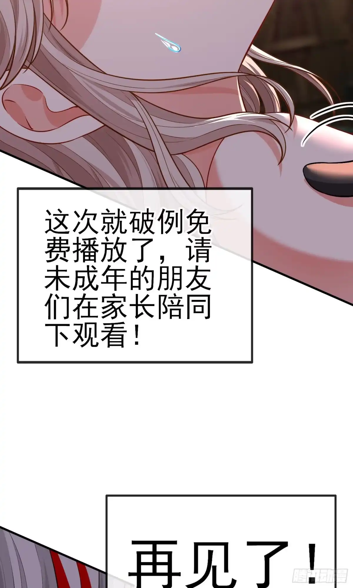 《赛博黄袍怪想洞房花烛》稻种 第71页