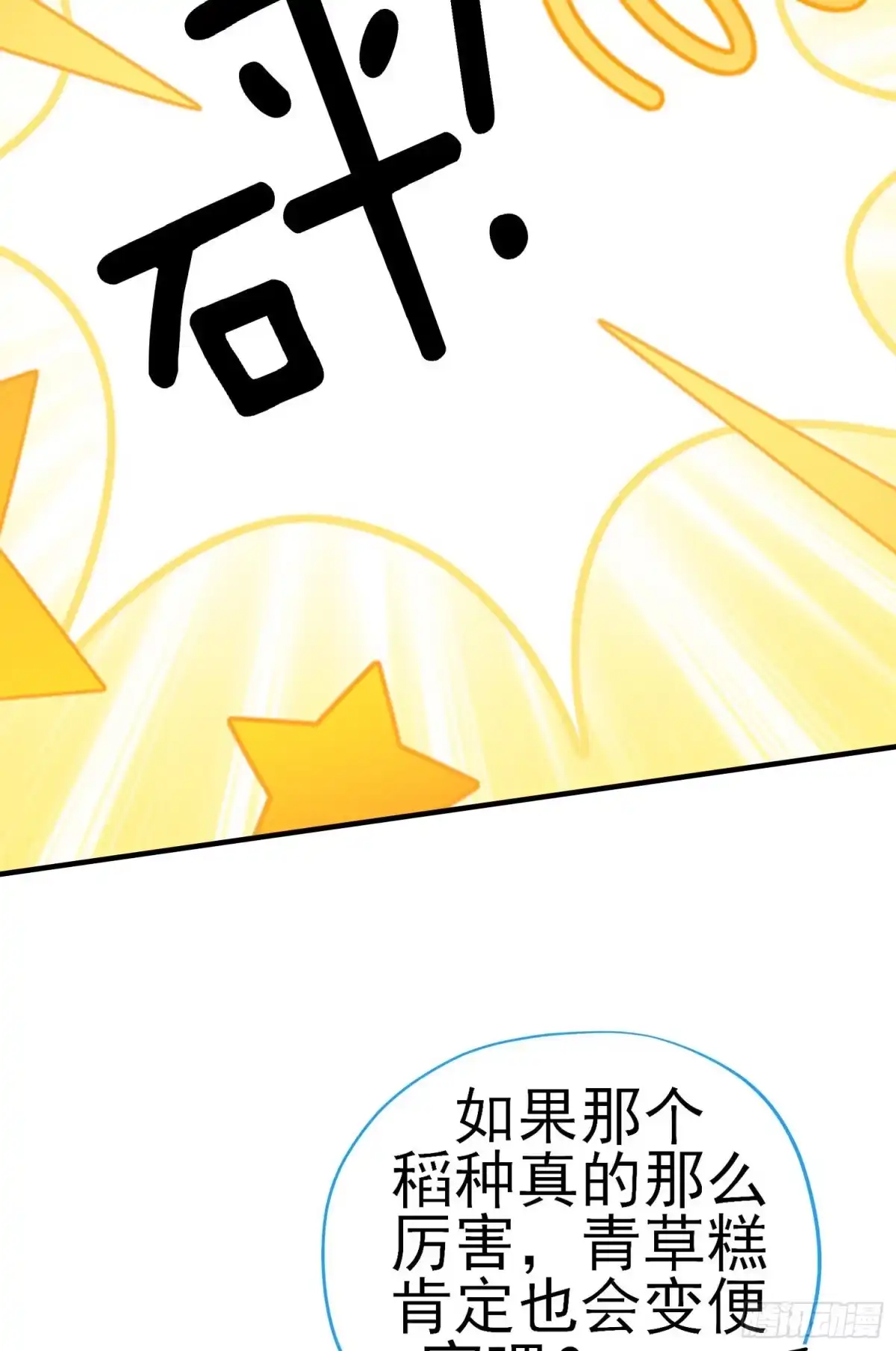 《赛博黄袍怪想洞房花烛》稻种 第37页