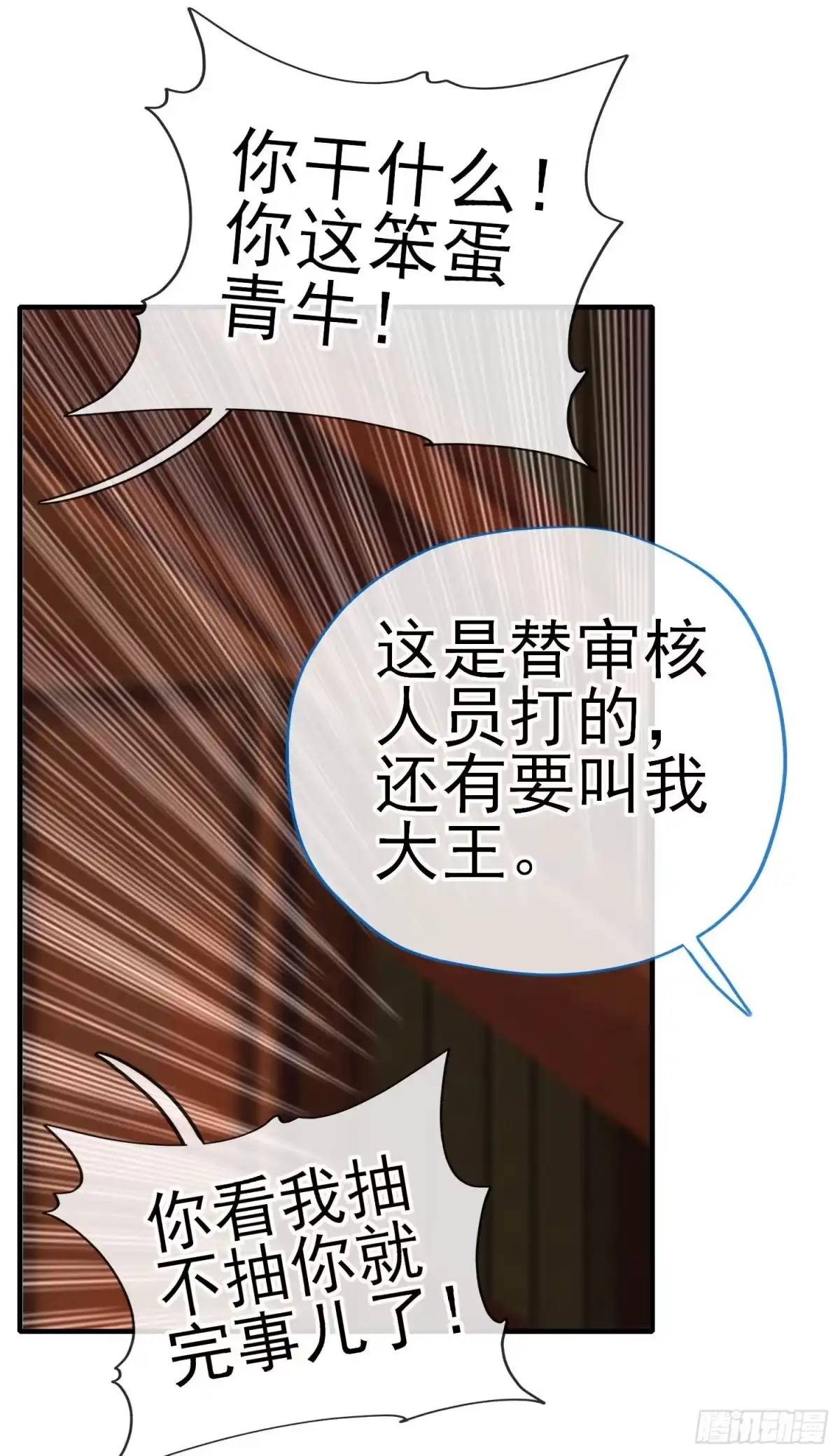 《赛博黄袍怪想洞房花烛》稻种 第12页