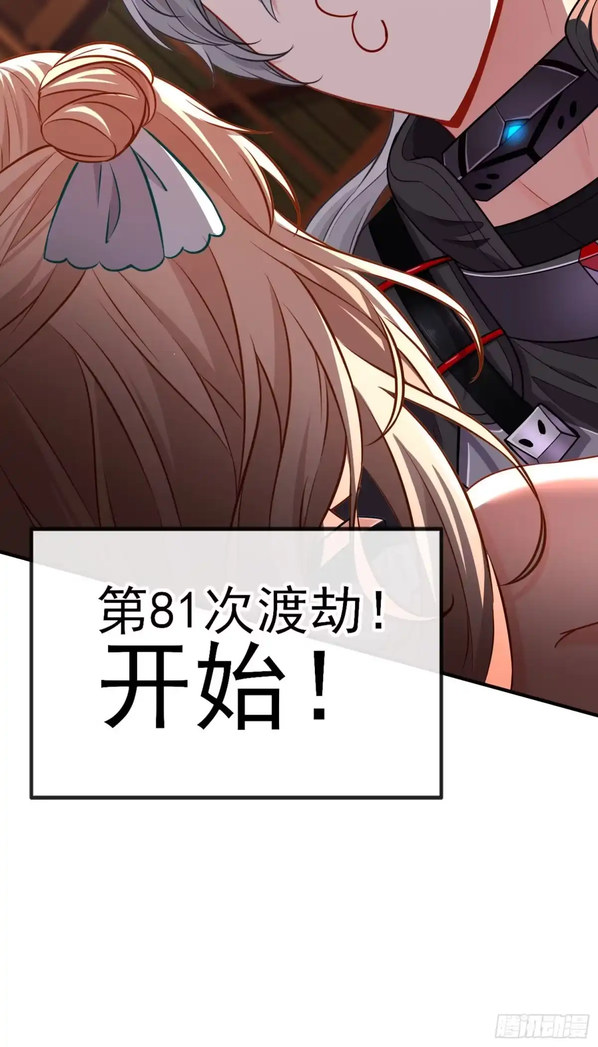 《赛博黄袍怪想洞房花烛》稻种 第69页