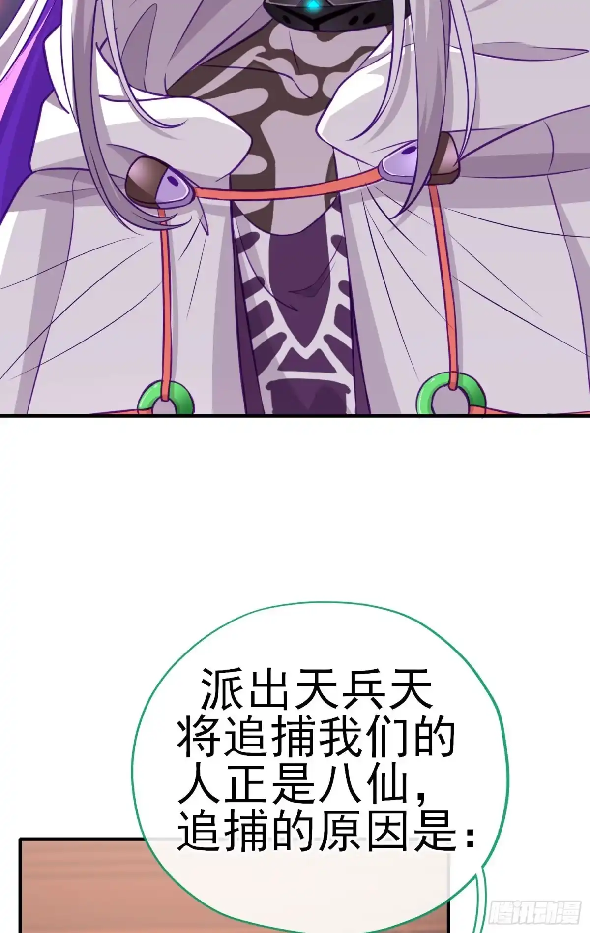 《赛博黄袍怪想洞房花烛》稻种 第21页