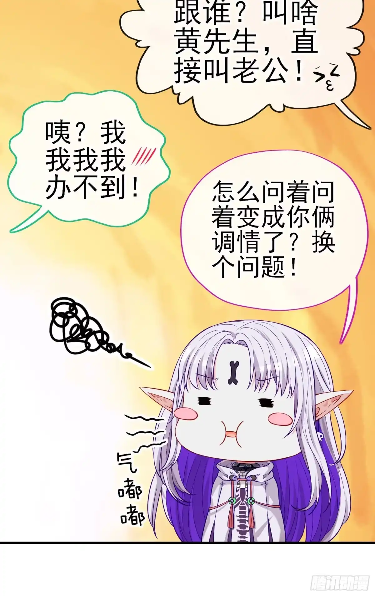 《赛博黄袍怪想洞房花烛》稻种 第7页