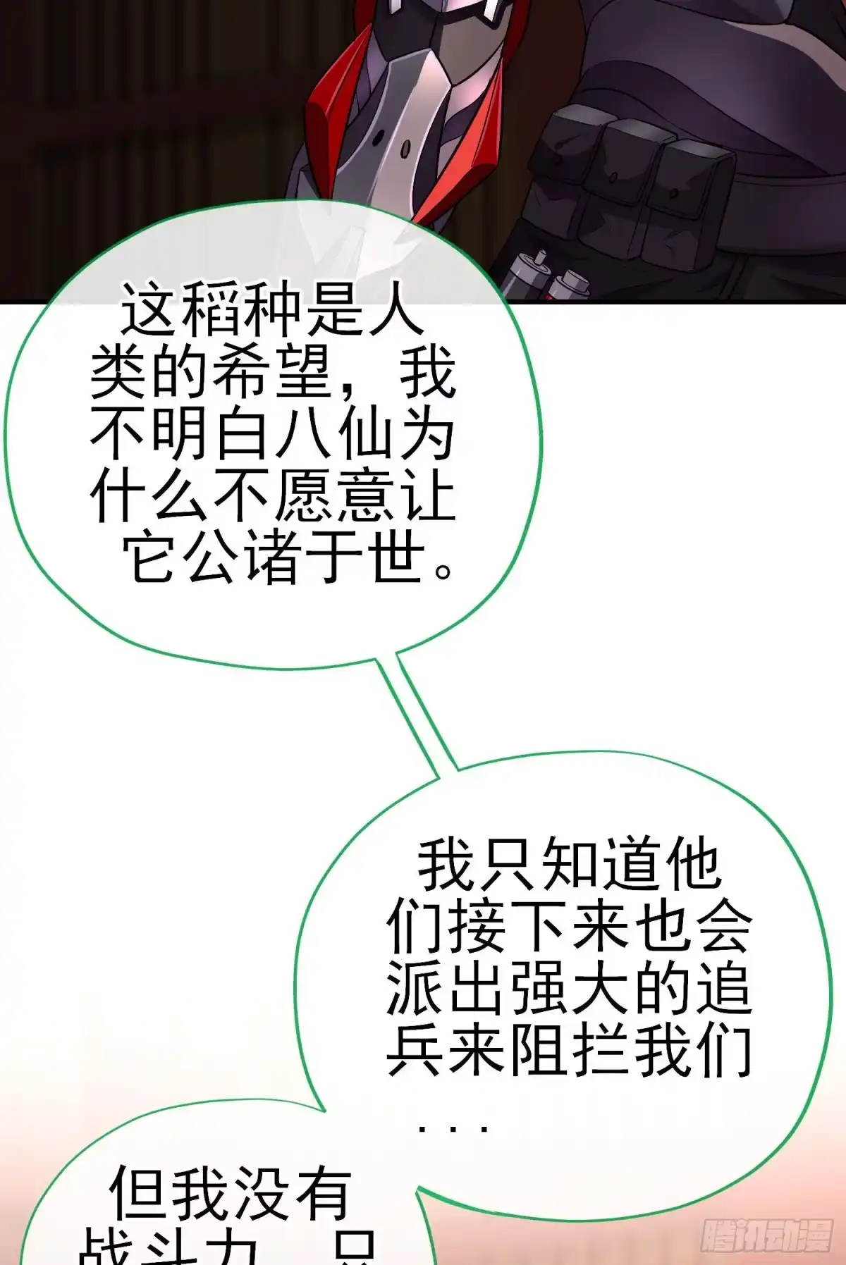 《赛博黄袍怪想洞房花烛》稻种 第43页