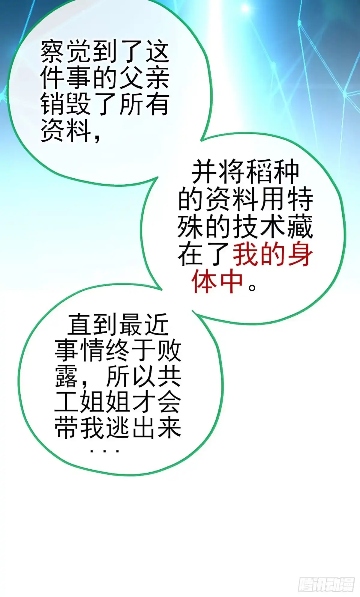 《赛博黄袍怪想洞房花烛》稻种 第34页