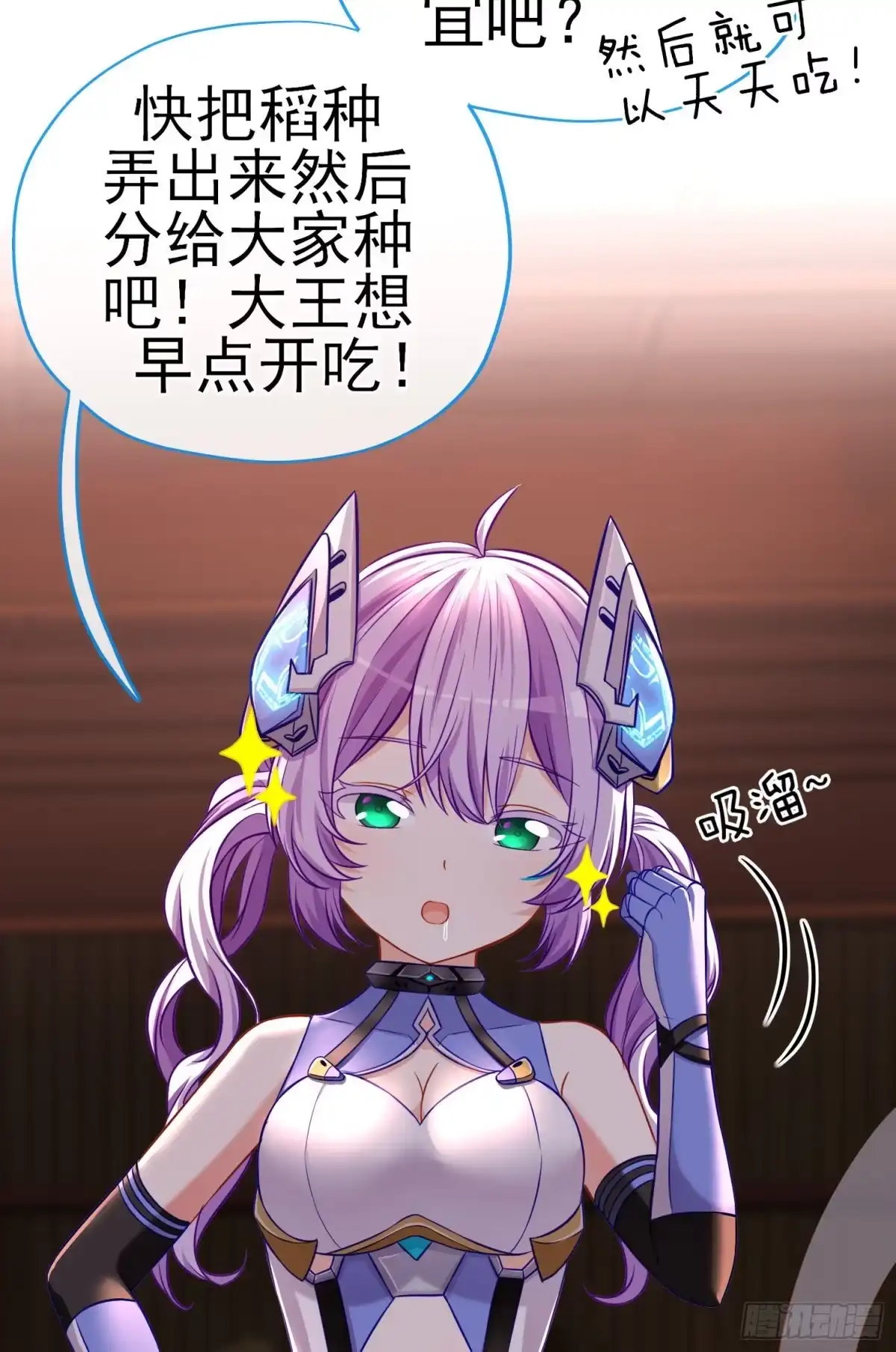 《赛博黄袍怪想洞房花烛》稻种 第38页