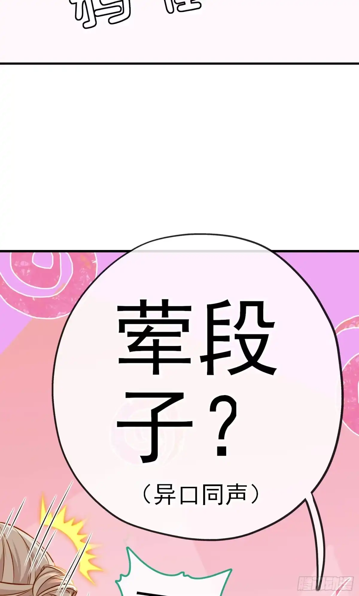《赛博黄袍怪想洞房花烛》稻种 第26页