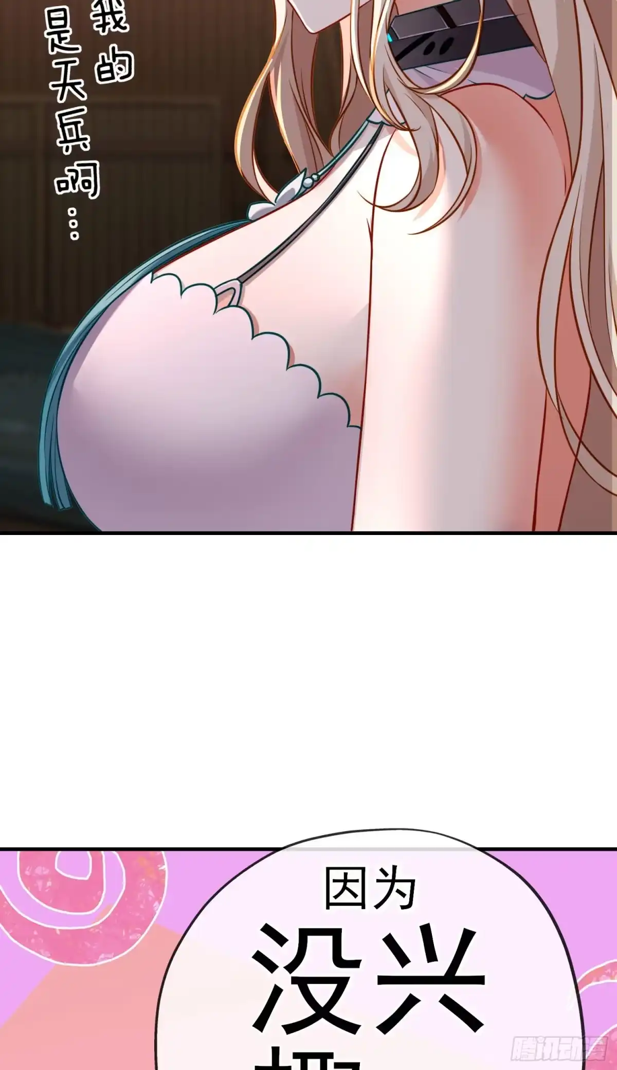 《赛博黄袍怪想洞房花烛》稻种 第16页