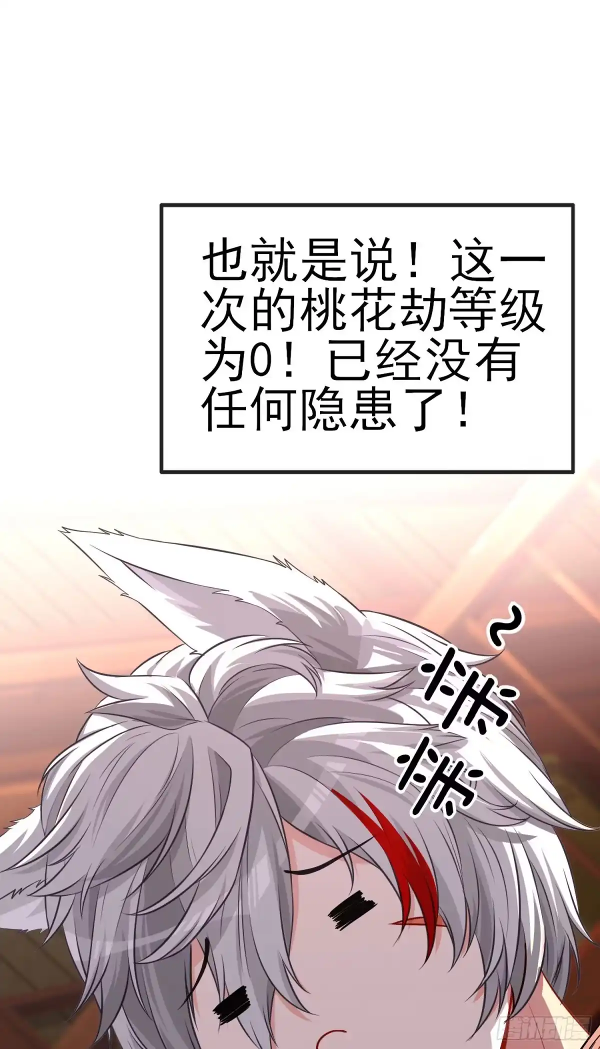 《赛博黄袍怪想洞房花烛》稻种 第68页