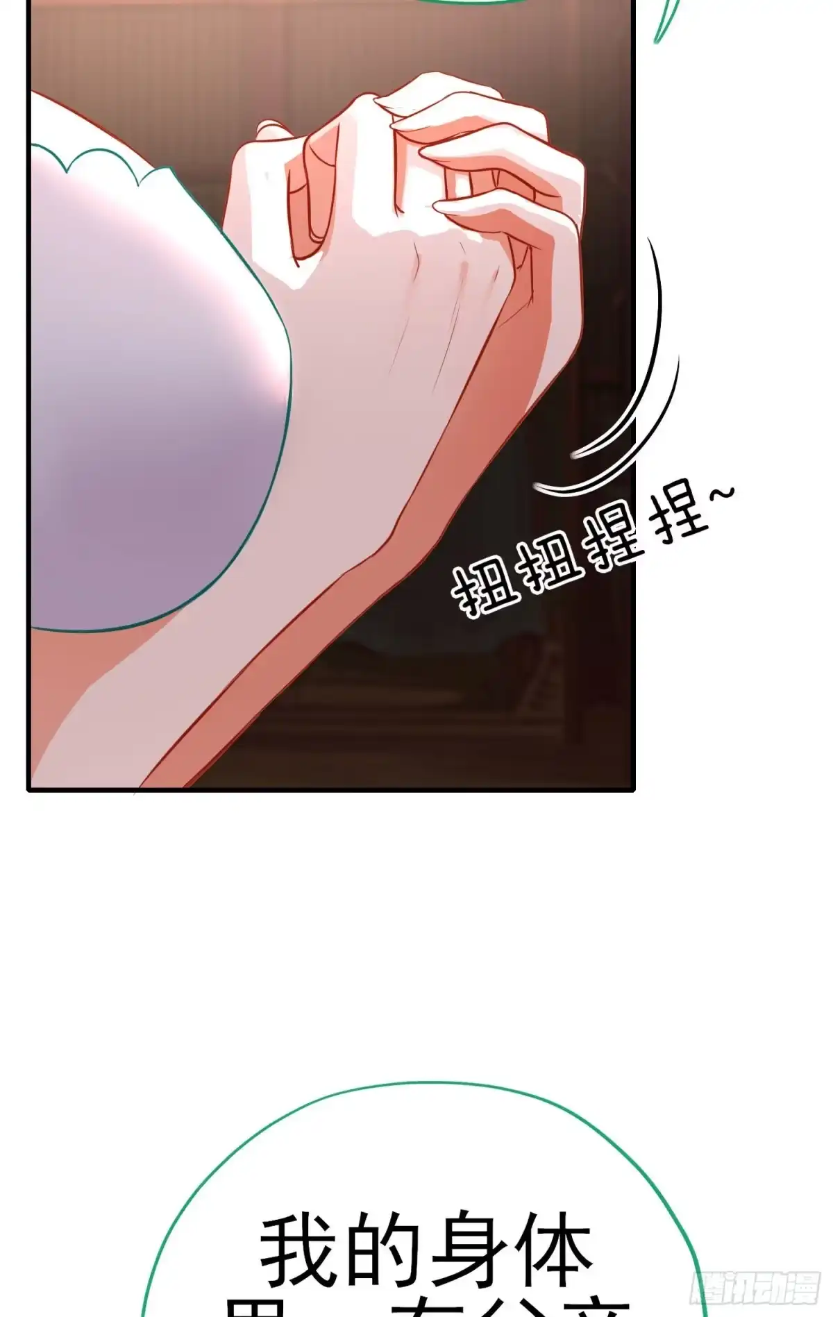 《赛博黄袍怪想洞房花烛》稻种 第22页