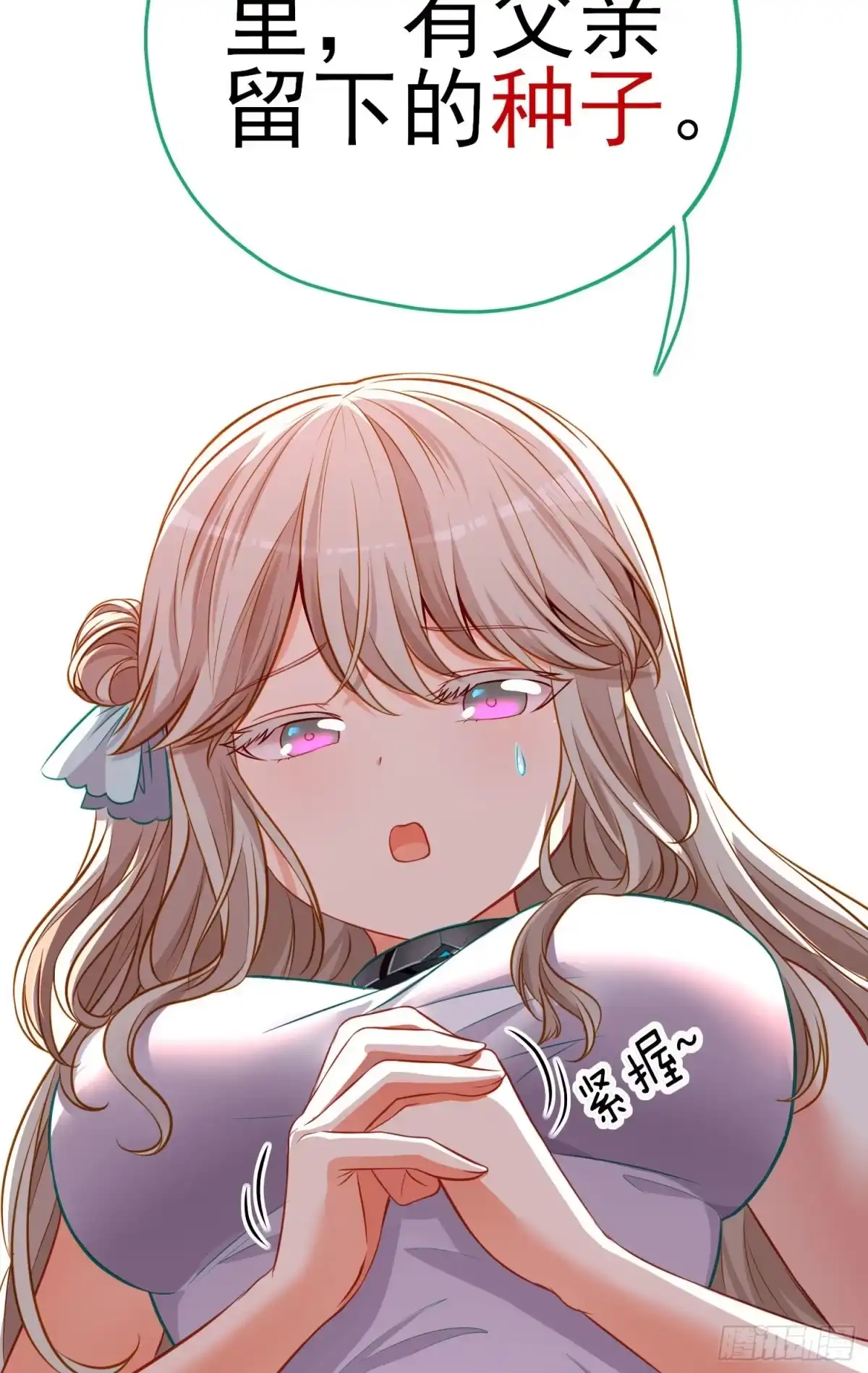 《赛博黄袍怪想洞房花烛》稻种 第23页
