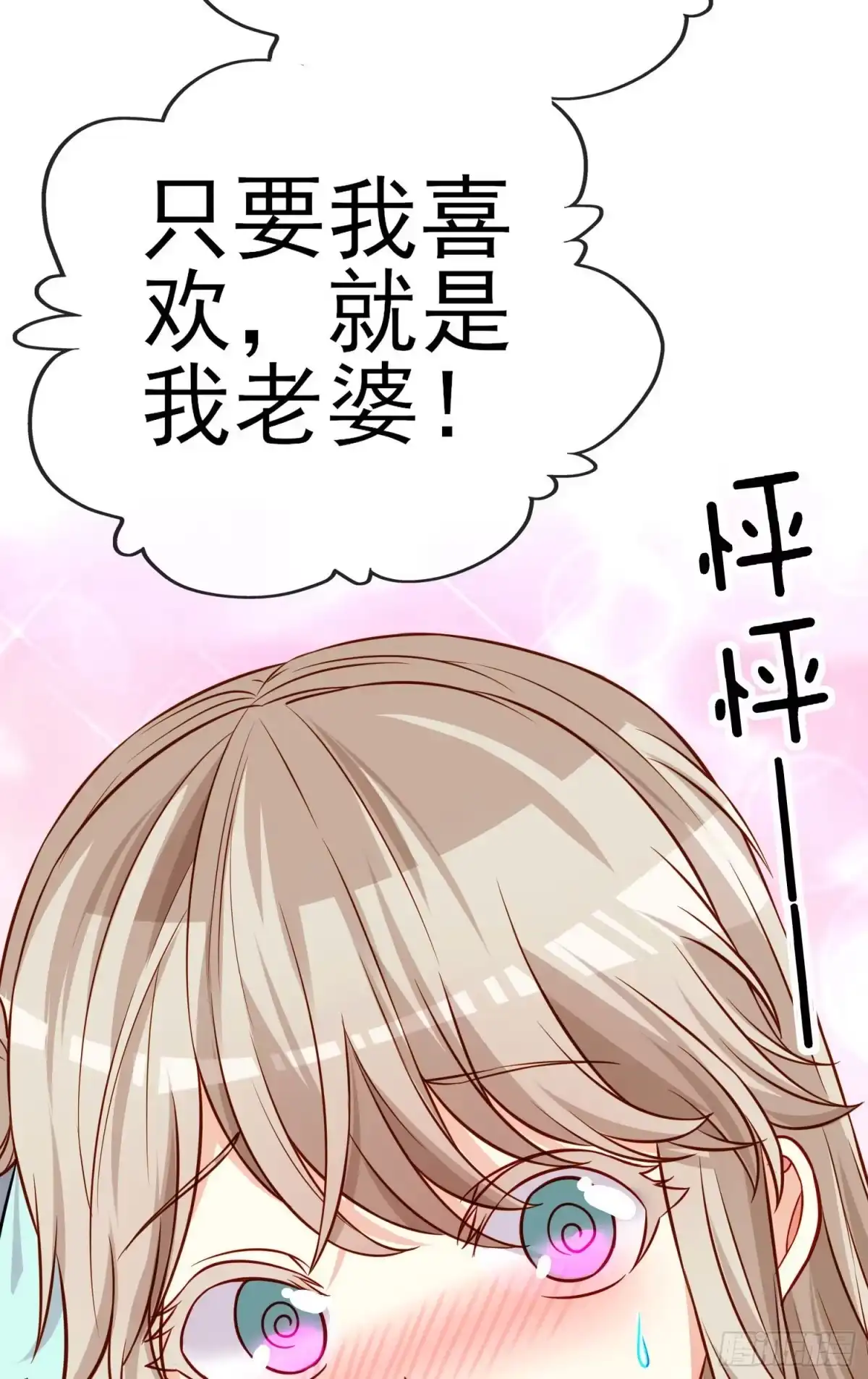 《赛博黄袍怪想洞房花烛》稻种 第5页