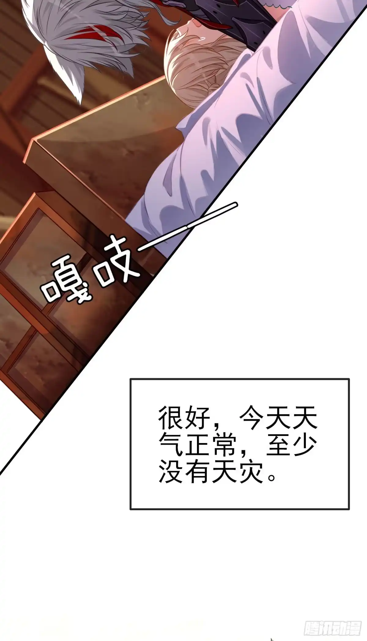 《赛博黄袍怪想洞房花烛》稻种 第64页