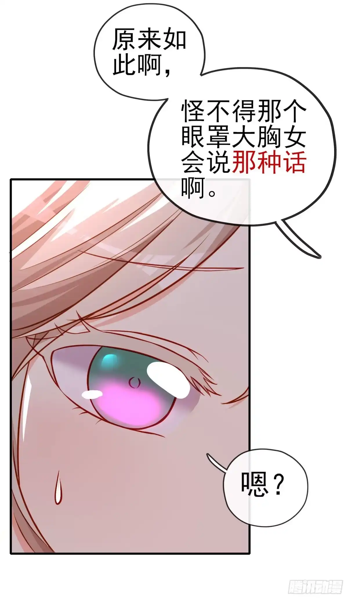《赛博黄袍怪想洞房花烛》稻种 第48页