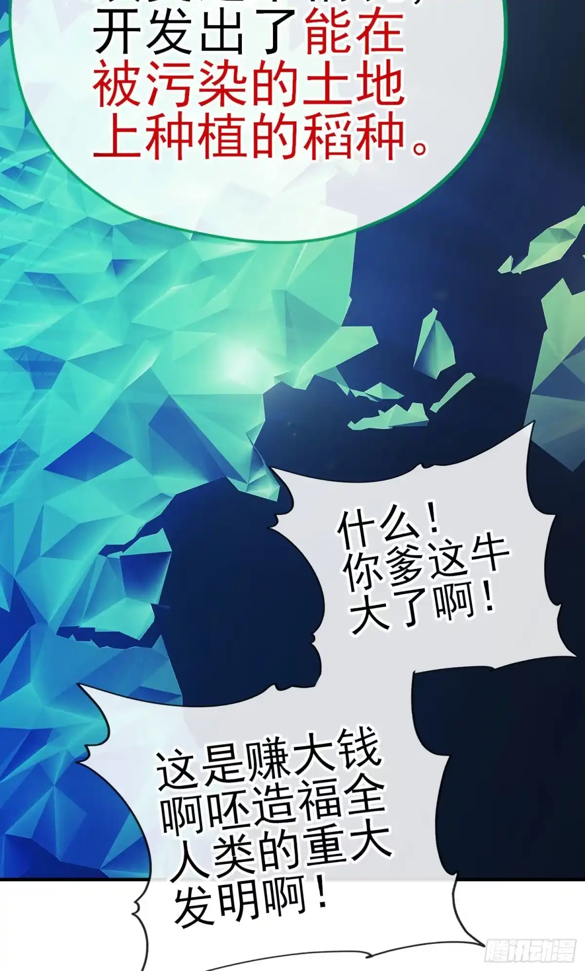 《赛博黄袍怪想洞房花烛》稻种 第30页