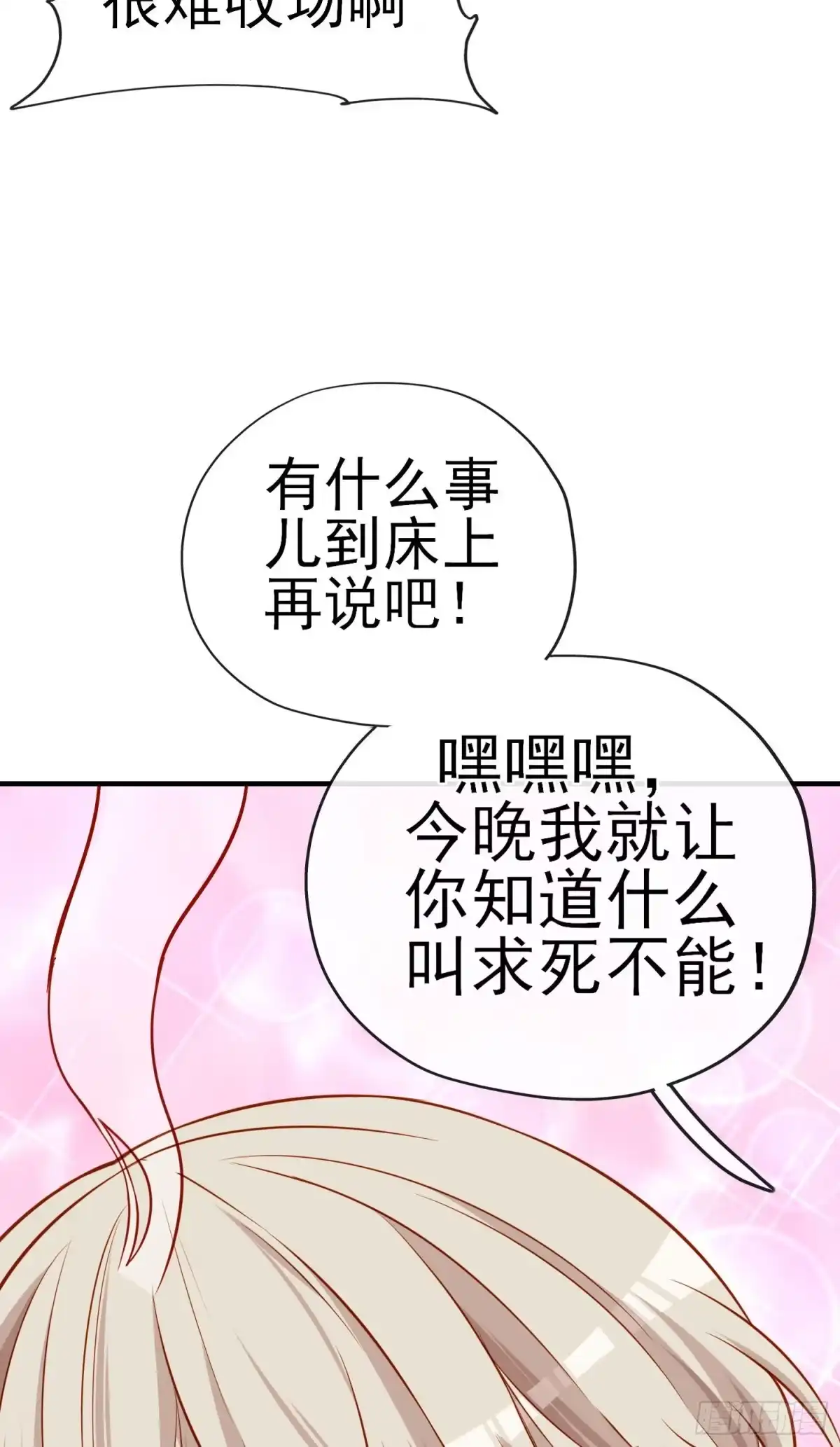 《赛博黄袍怪想洞房花烛》稻种 第52页