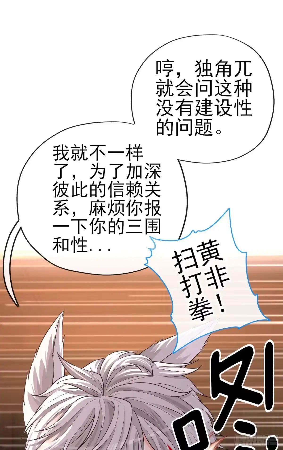 《赛博黄袍怪想洞房花烛》稻种 第10页