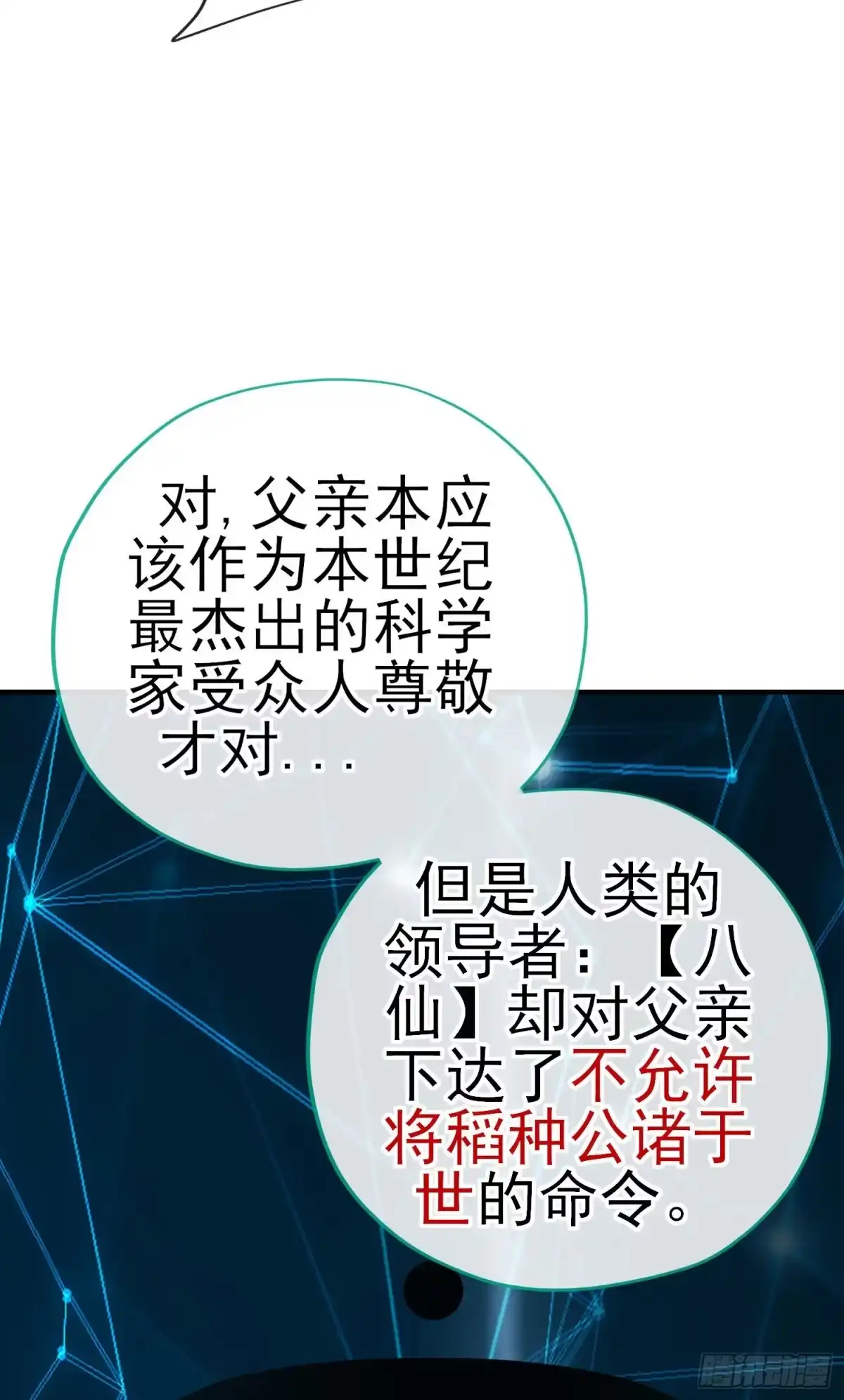 《赛博黄袍怪想洞房花烛》稻种 第31页