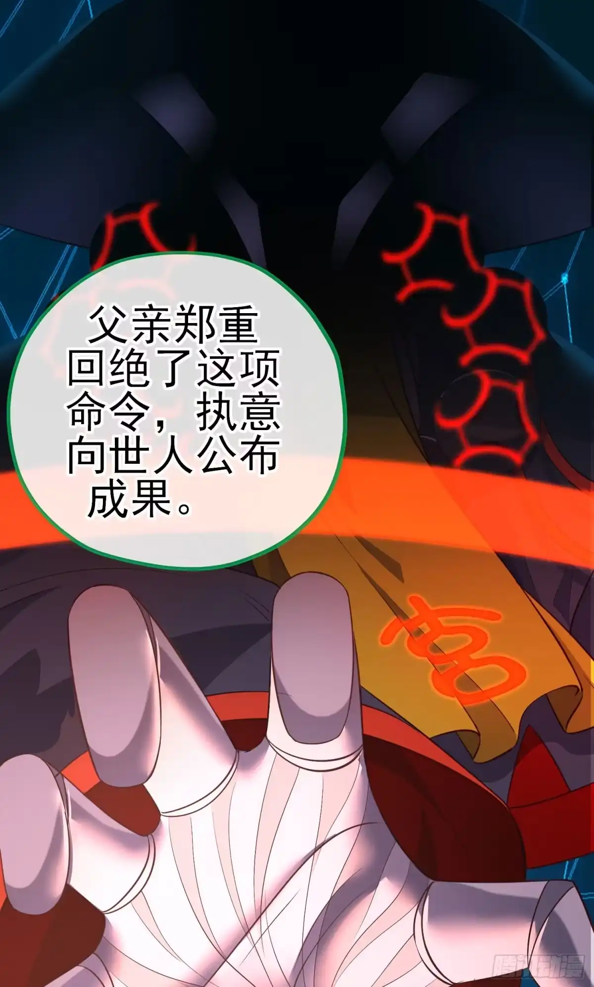 《赛博黄袍怪想洞房花烛》稻种 第32页