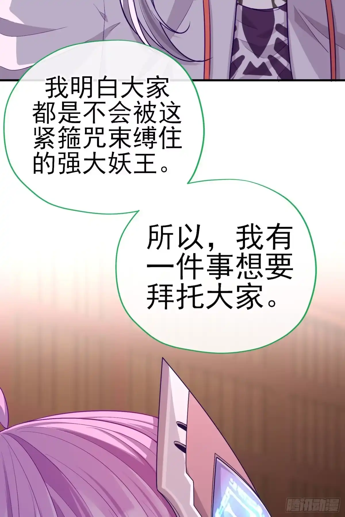 《赛博黄袍怪想洞房花烛》稻种 第45页