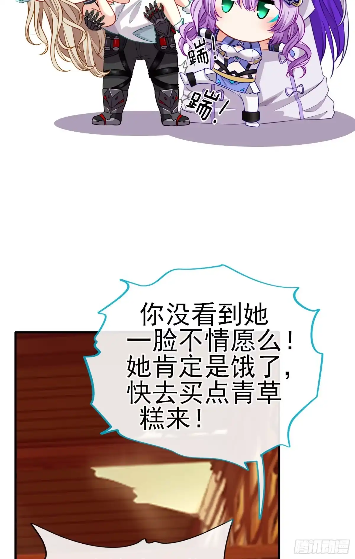 《赛博黄袍怪想洞房花烛》稻种 第55页