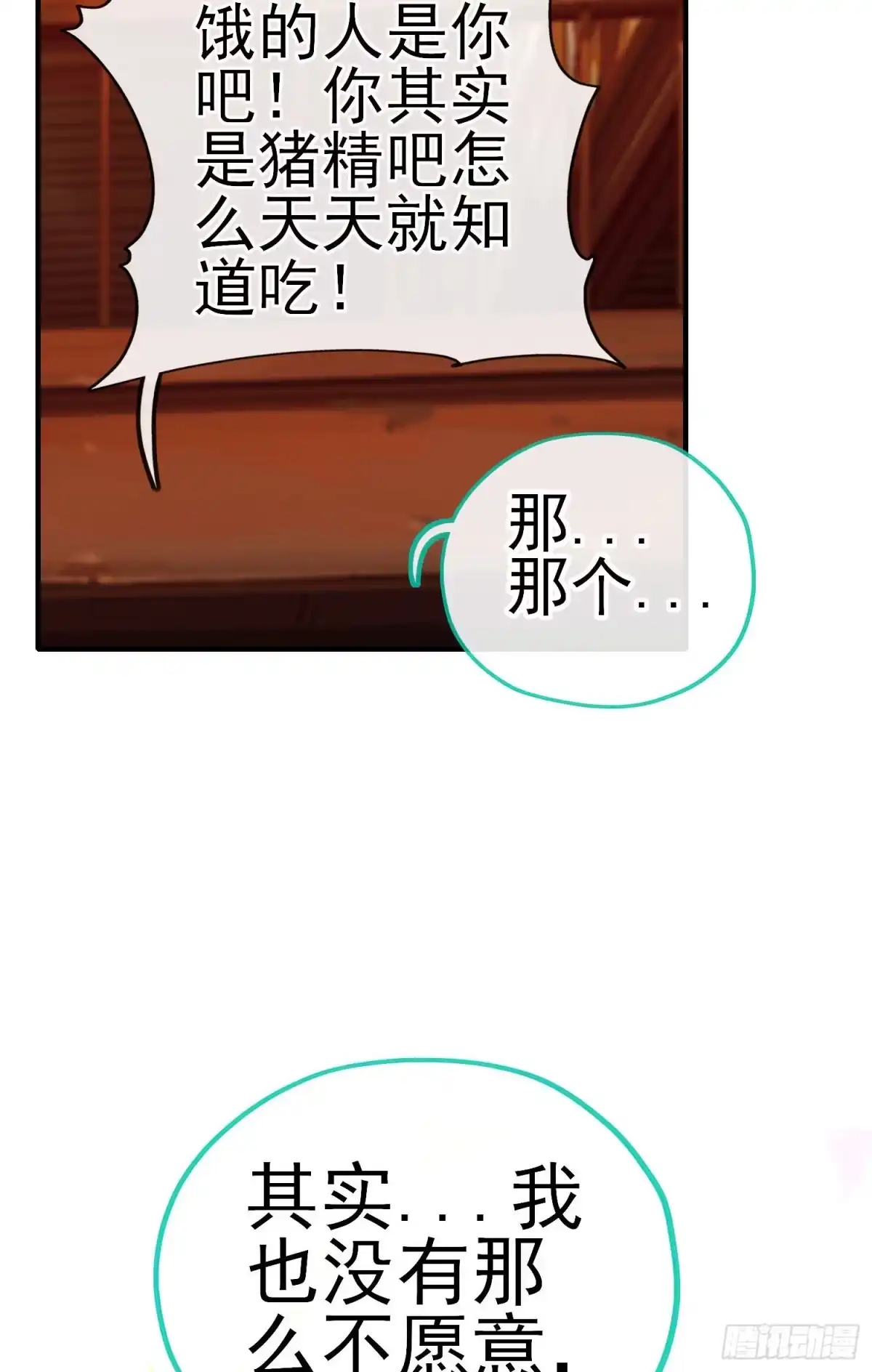 《赛博黄袍怪想洞房花烛》稻种 第56页