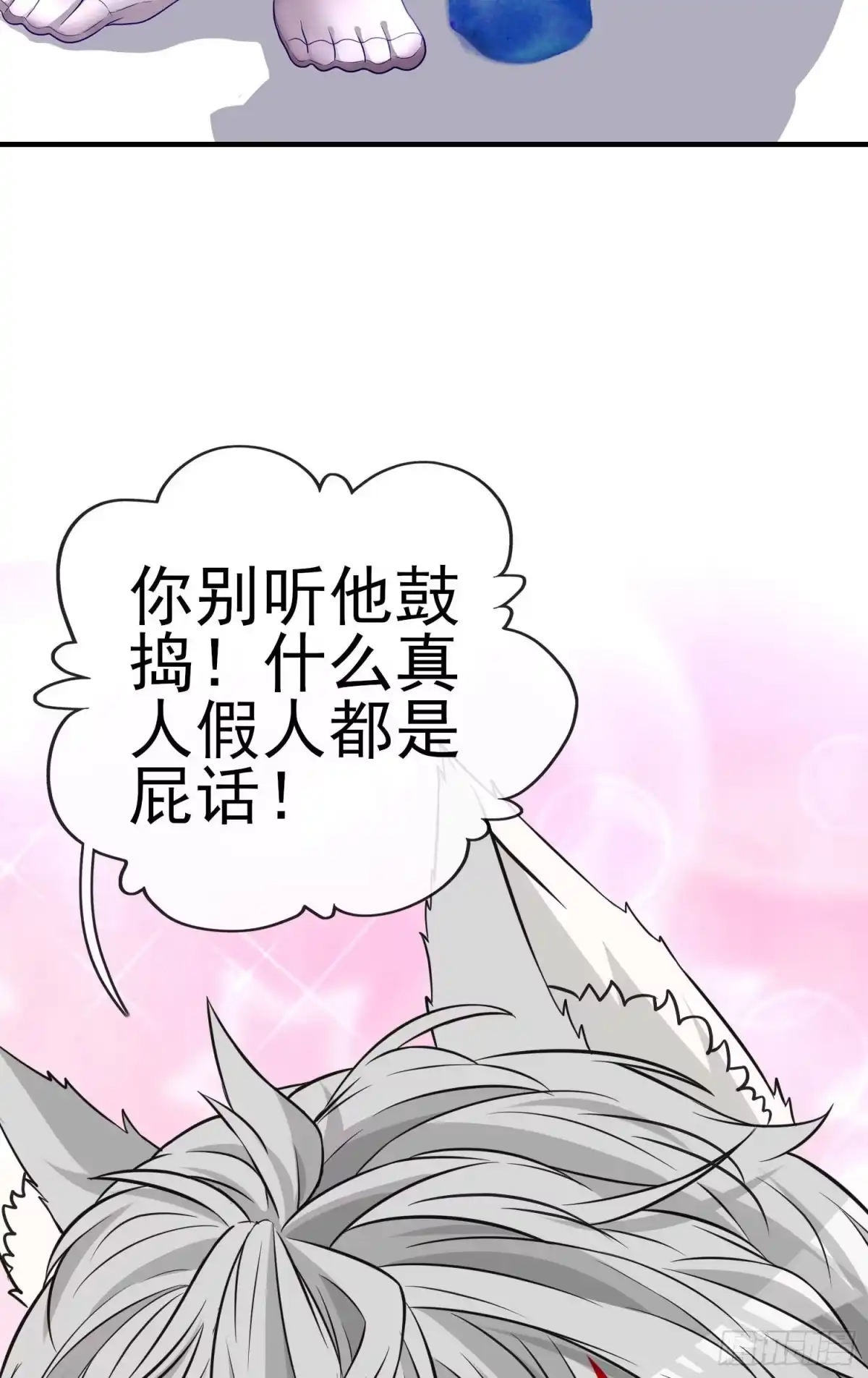 《赛博黄袍怪想洞房花烛》稻种 第3页