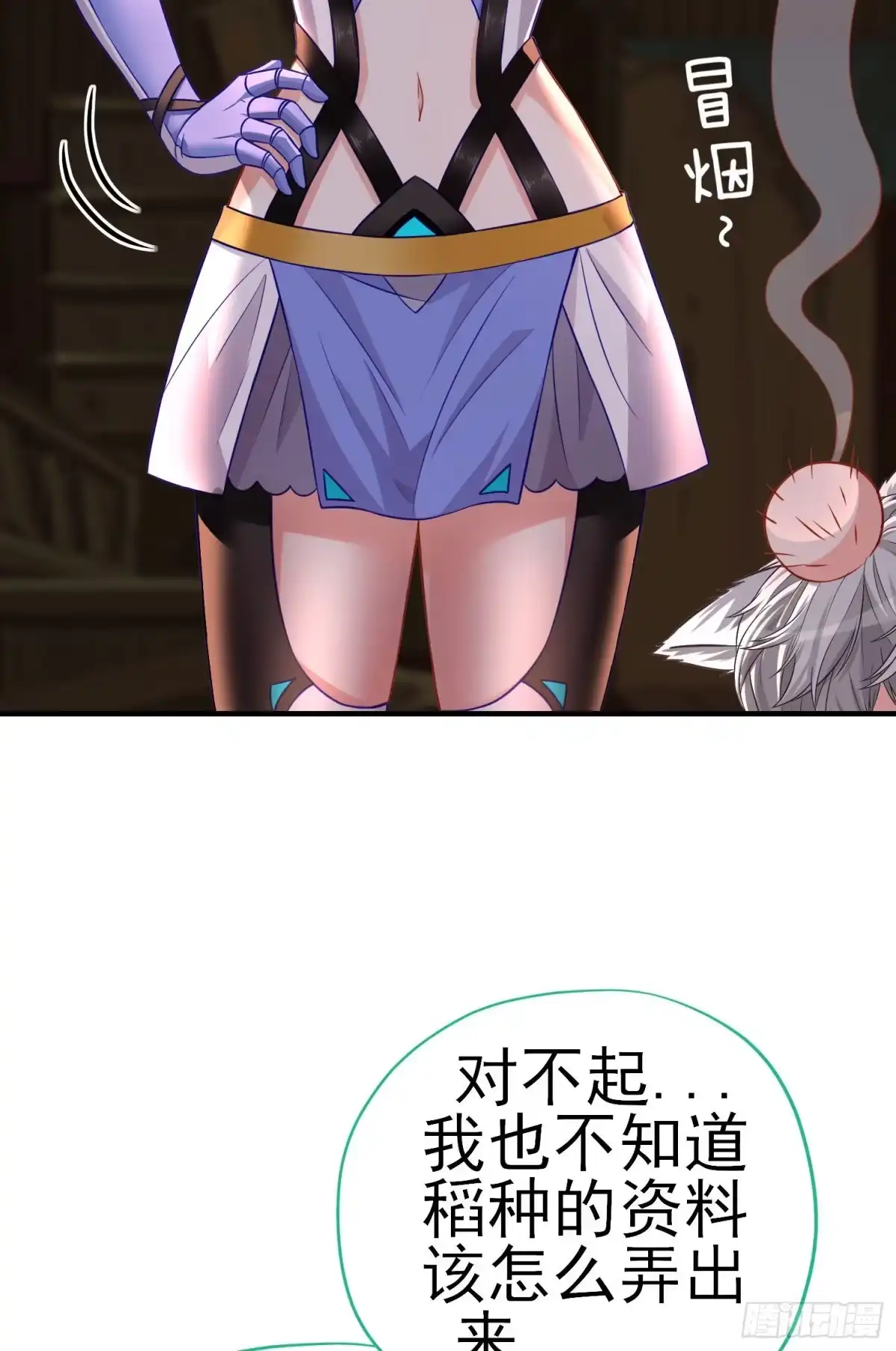 《赛博黄袍怪想洞房花烛》稻种 第39页