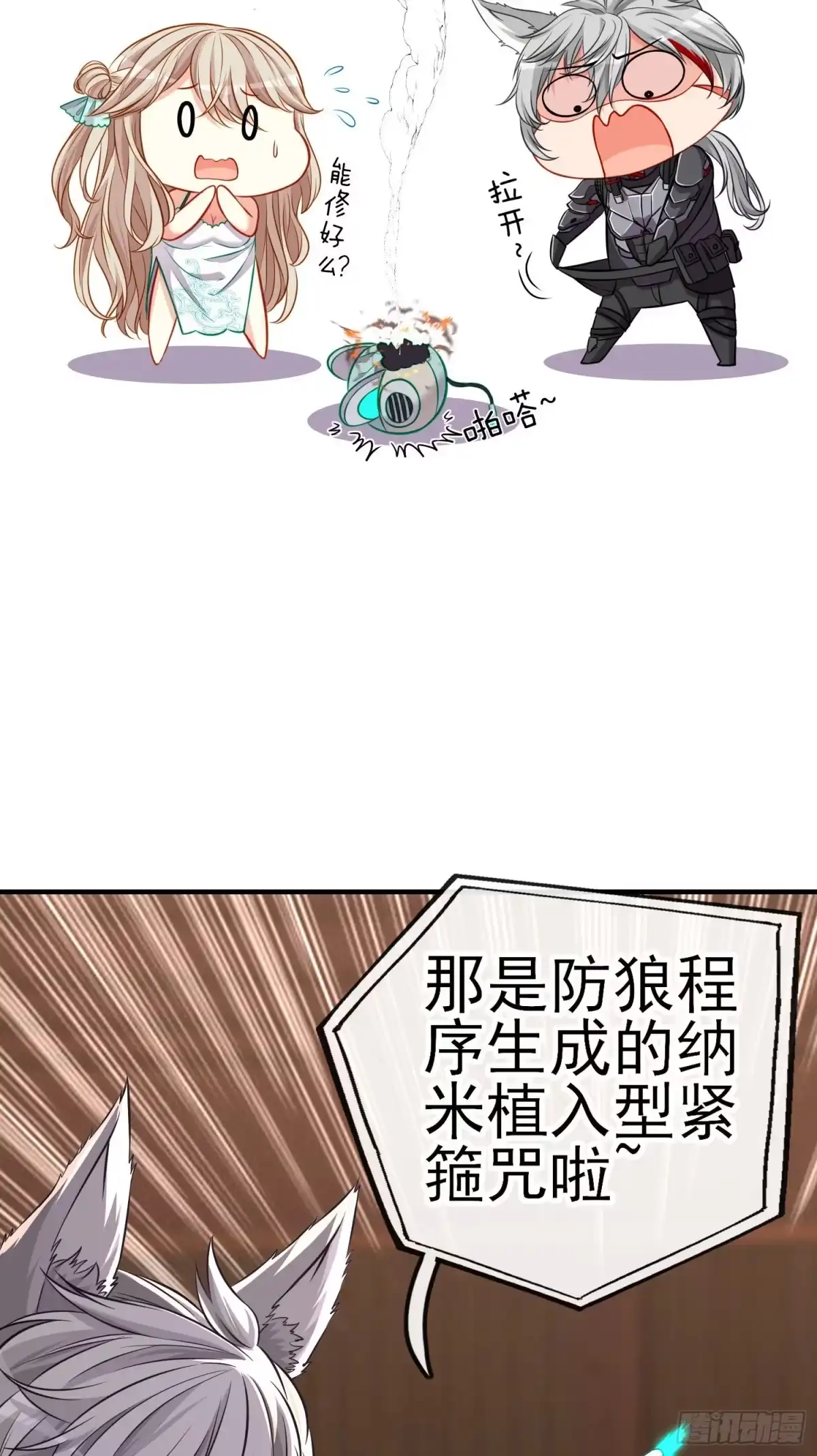 《赛博黄袍怪想洞房花烛》夫妻间会做的事 第20页