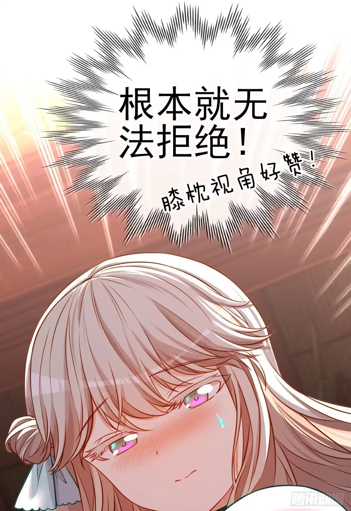 《赛博黄袍怪想洞房花烛》夫妻间会做的事 第49页