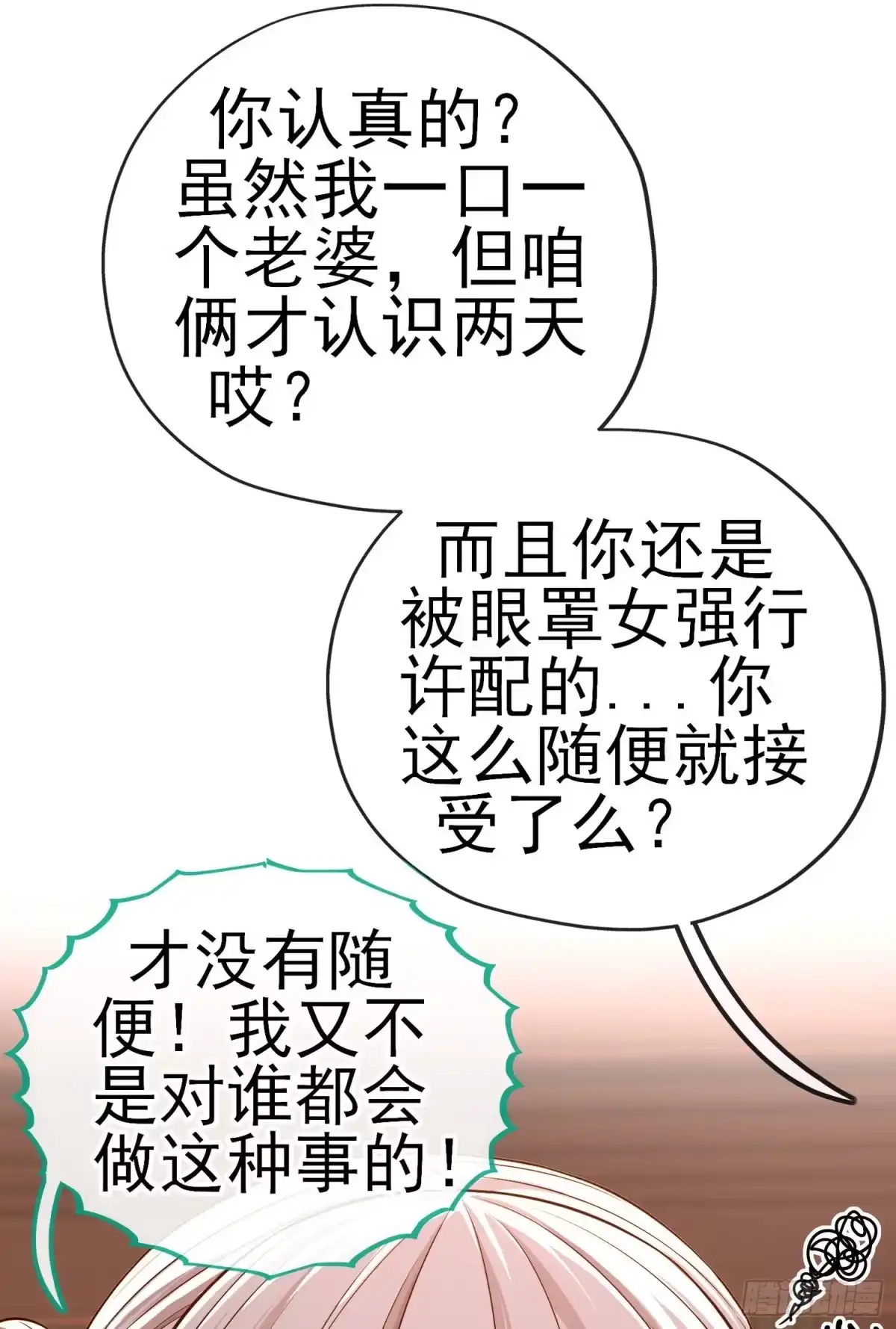 《赛博黄袍怪想洞房花烛》夫妻间会做的事 第55页