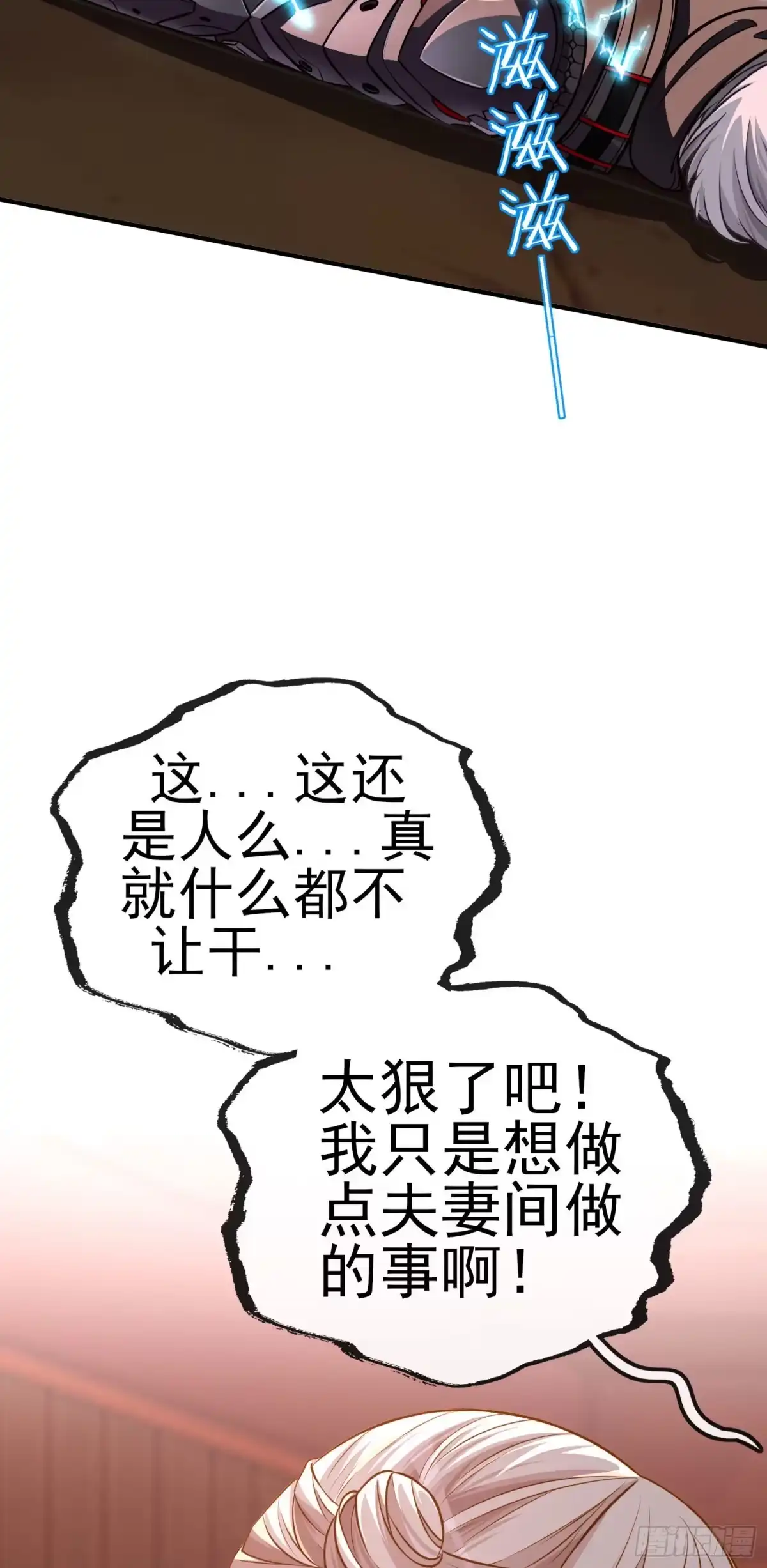 《赛博黄袍怪想洞房花烛》夫妻间会做的事 第41页