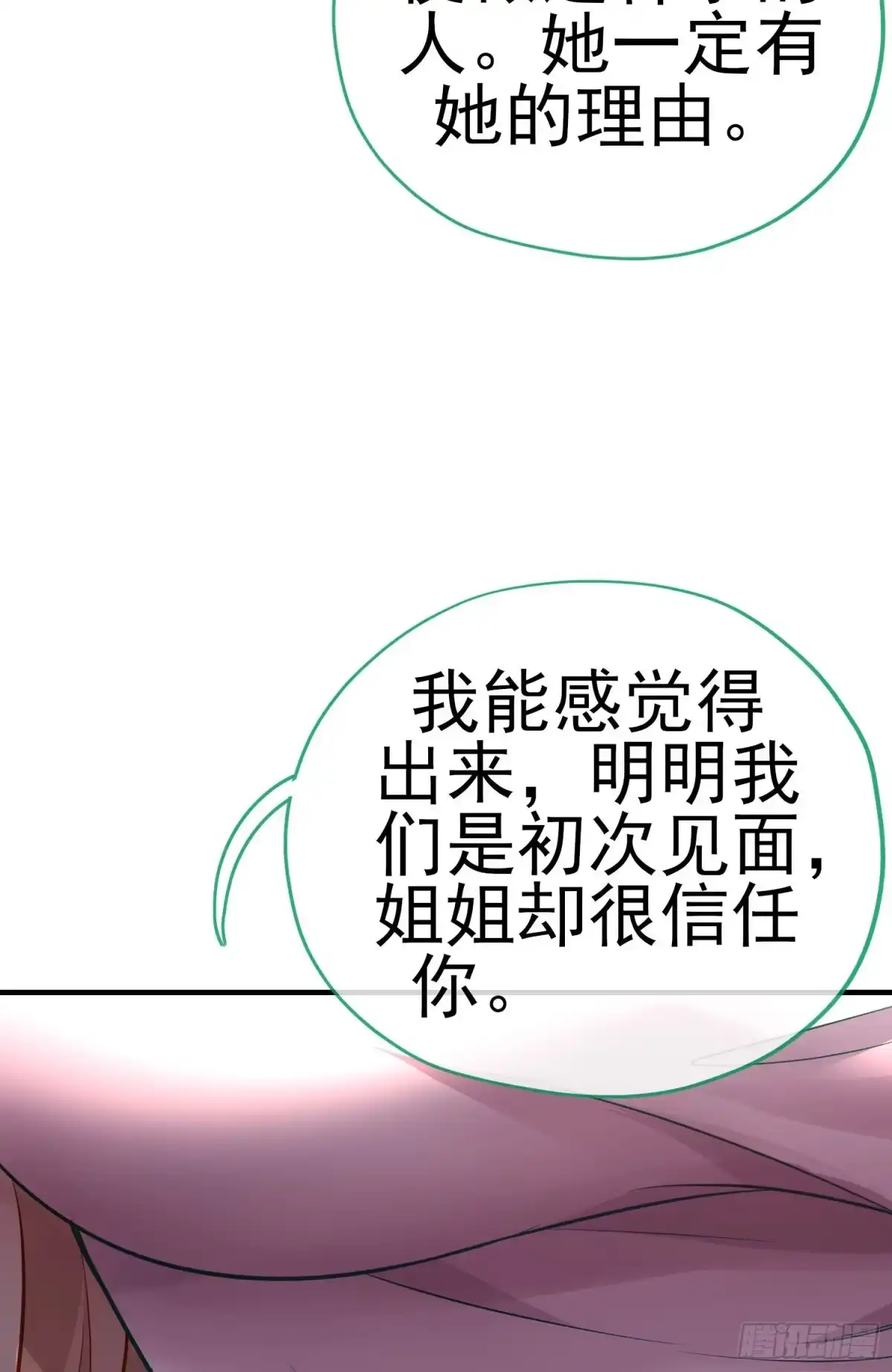 《赛博黄袍怪想洞房花烛》夫妻间会做的事 第63页