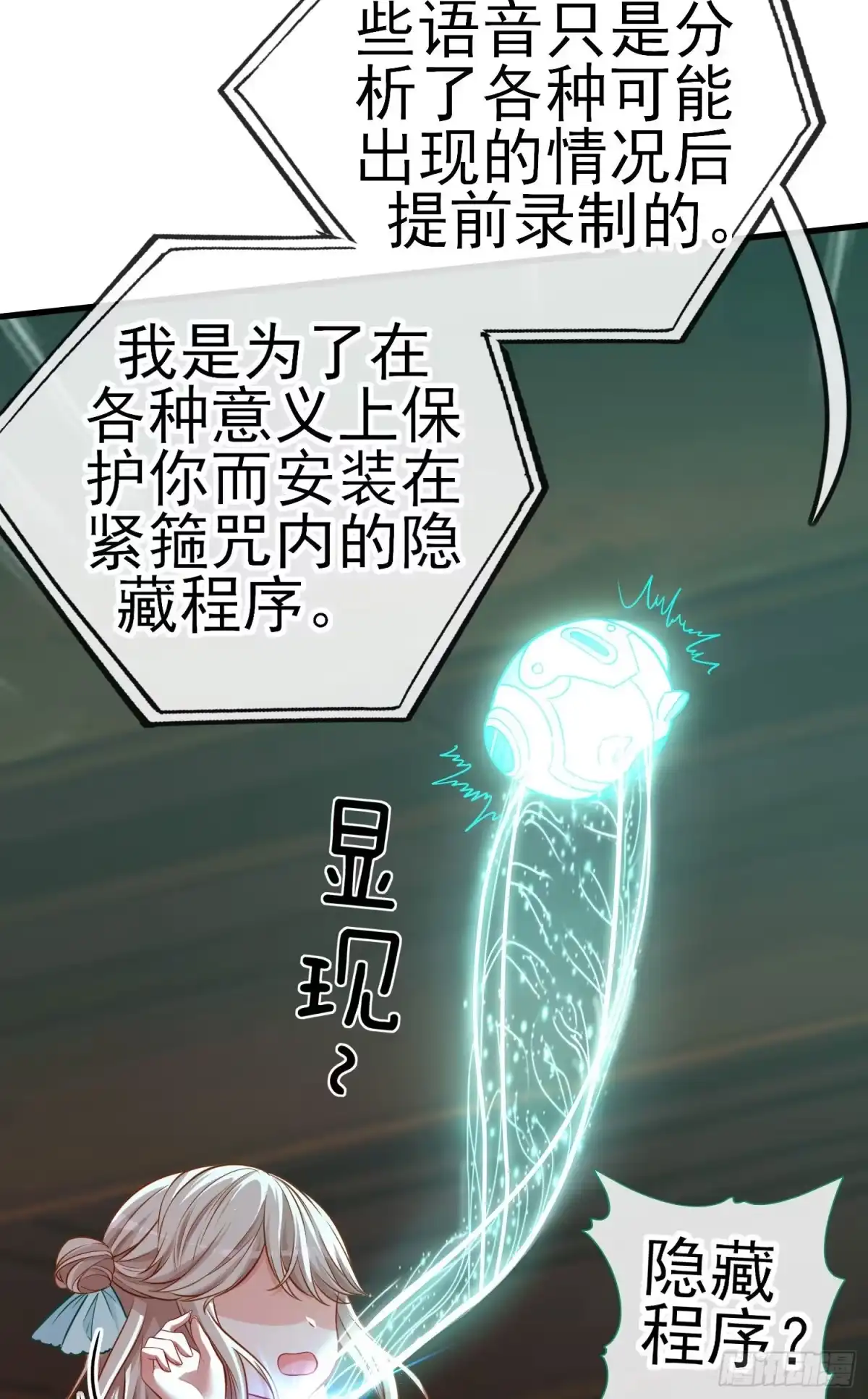 《赛博黄袍怪想洞房花烛》夫妻间会做的事 第12页