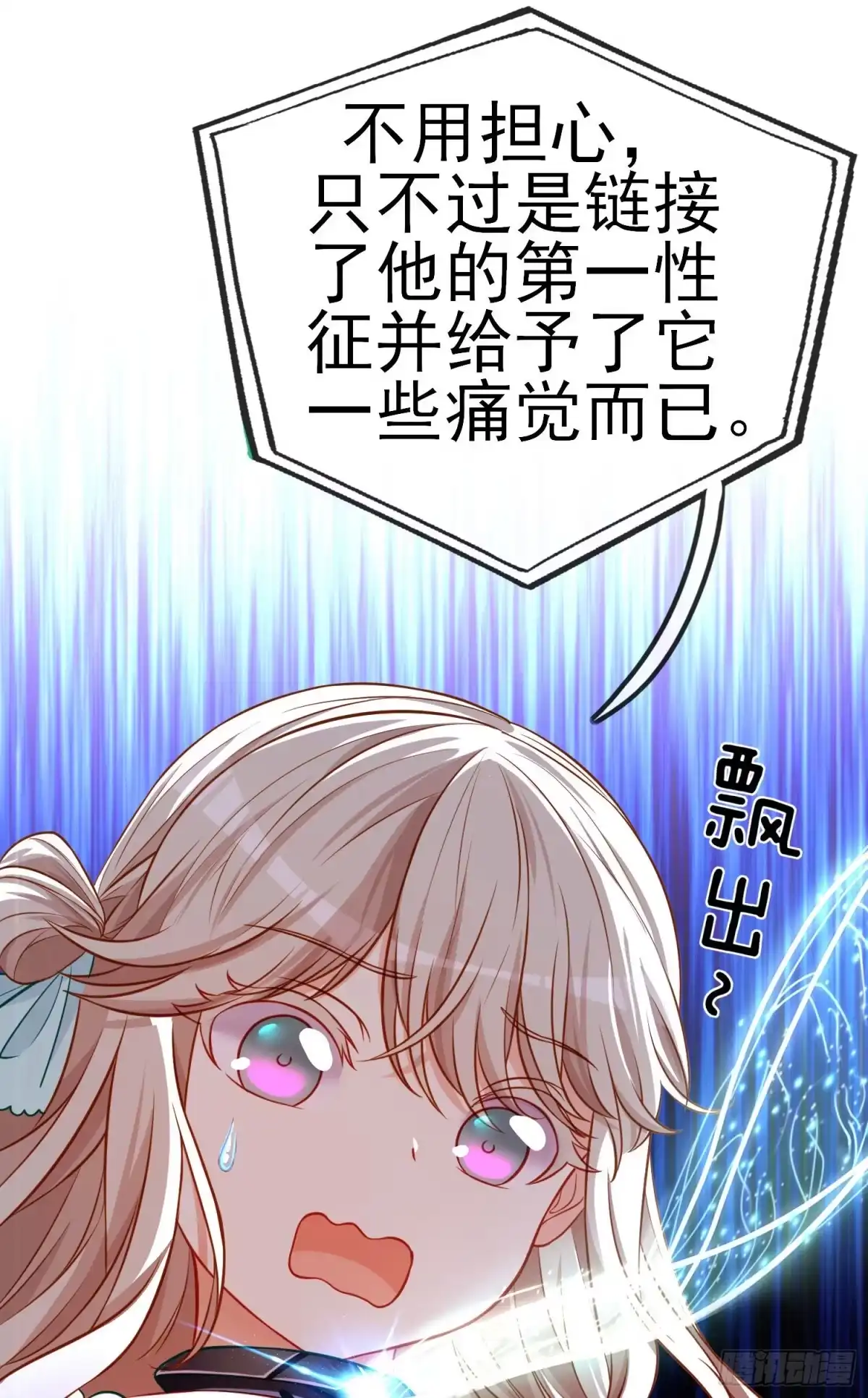 《赛博黄袍怪想洞房花烛》夫妻间会做的事 第10页