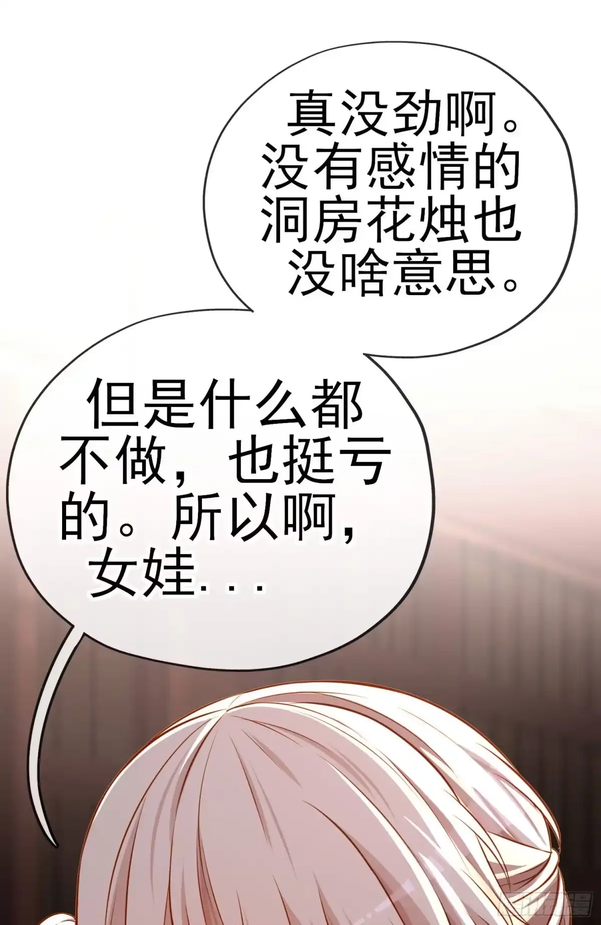 《赛博黄袍怪想洞房花烛》夫妻间会做的事 第67页