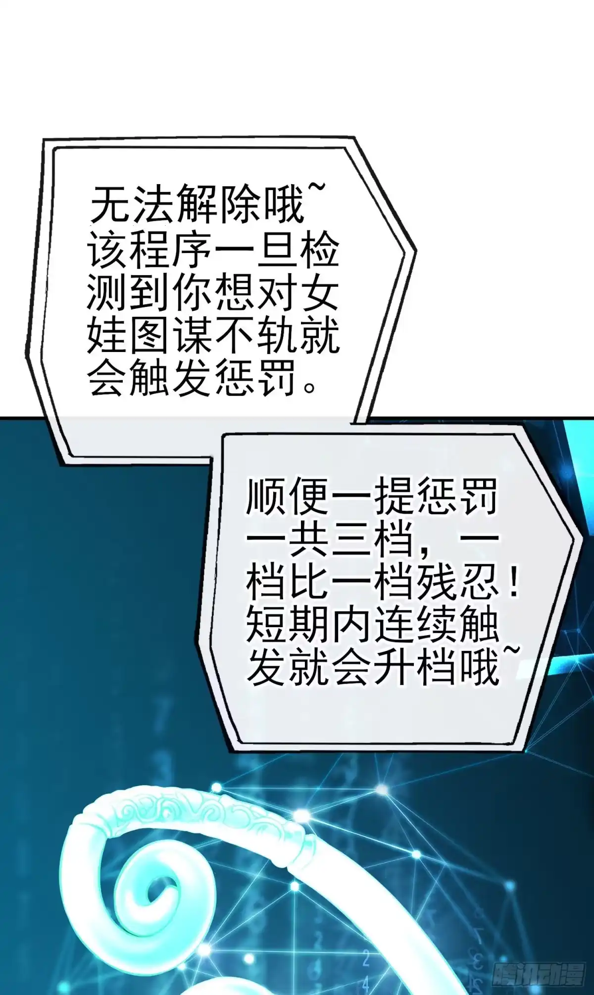 《赛博黄袍怪想洞房花烛》夫妻间会做的事 第24页