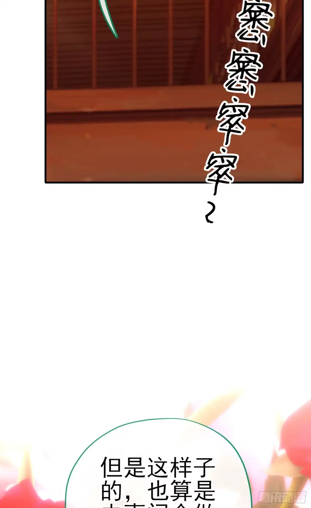 《赛博黄袍怪想洞房花烛》夫妻间会做的事 第45页