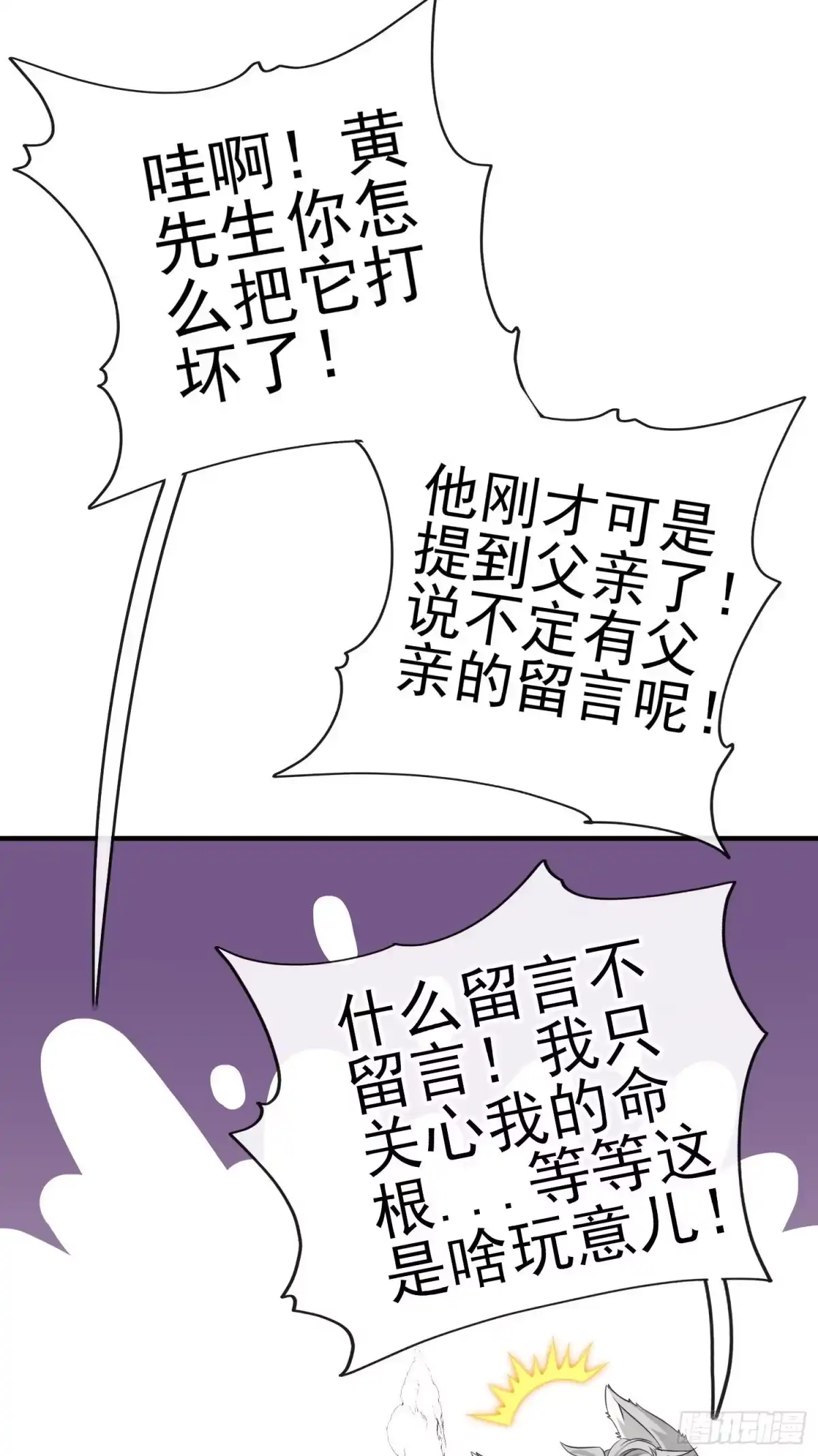 《赛博黄袍怪想洞房花烛》夫妻间会做的事 第19页