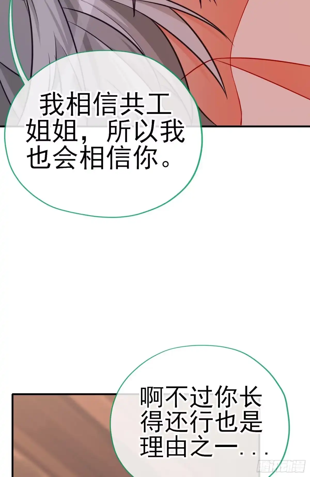 《赛博黄袍怪想洞房花烛》夫妻间会做的事 第65页