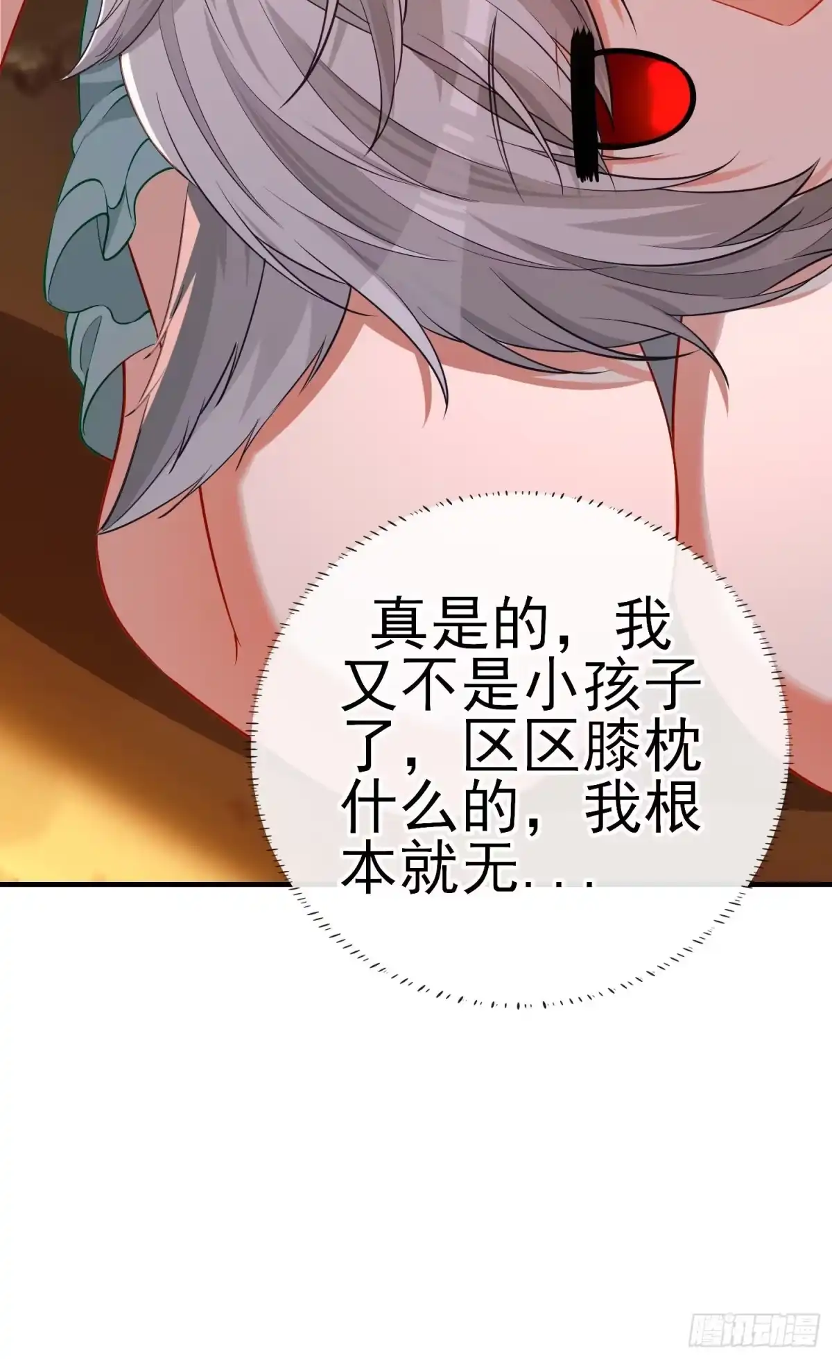 《赛博黄袍怪想洞房花烛》夫妻间会做的事 第48页