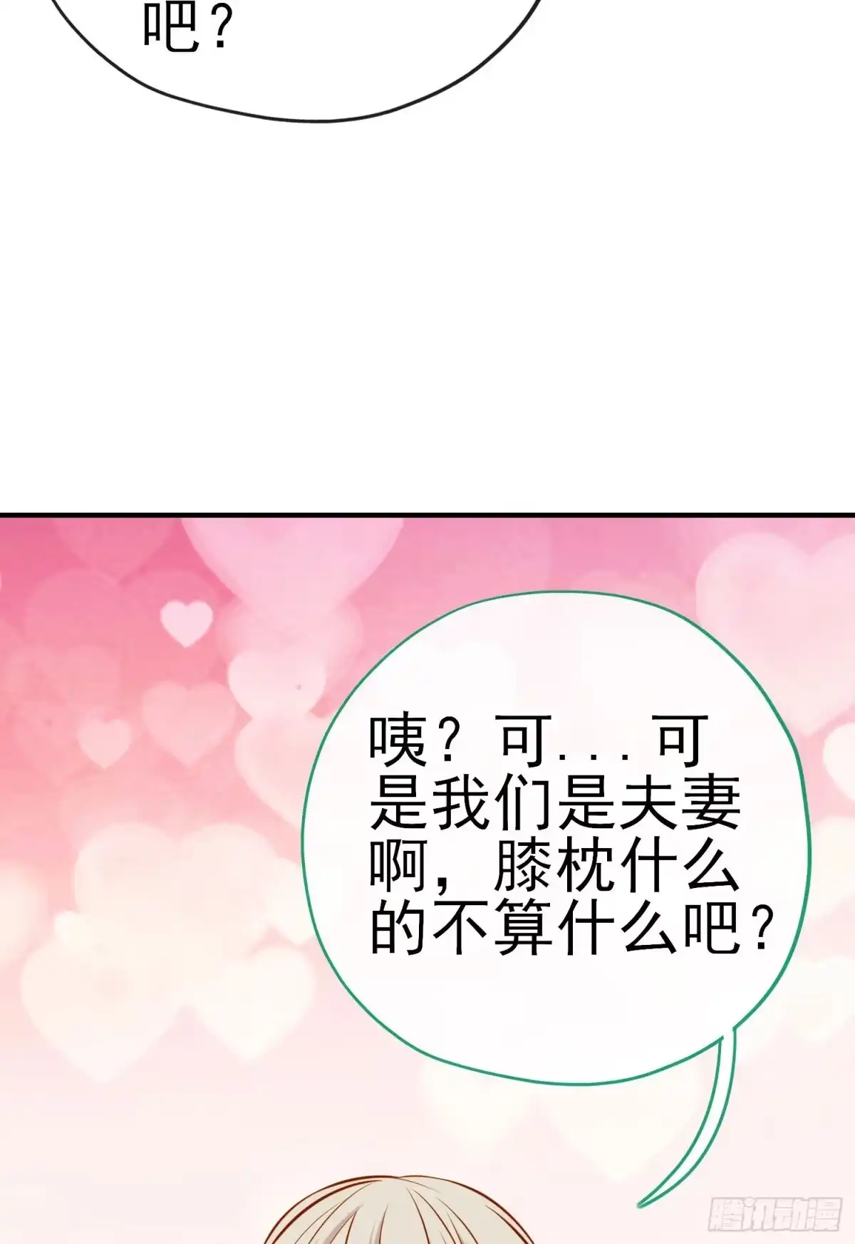 《赛博黄袍怪想洞房花烛》夫妻间会做的事 第53页