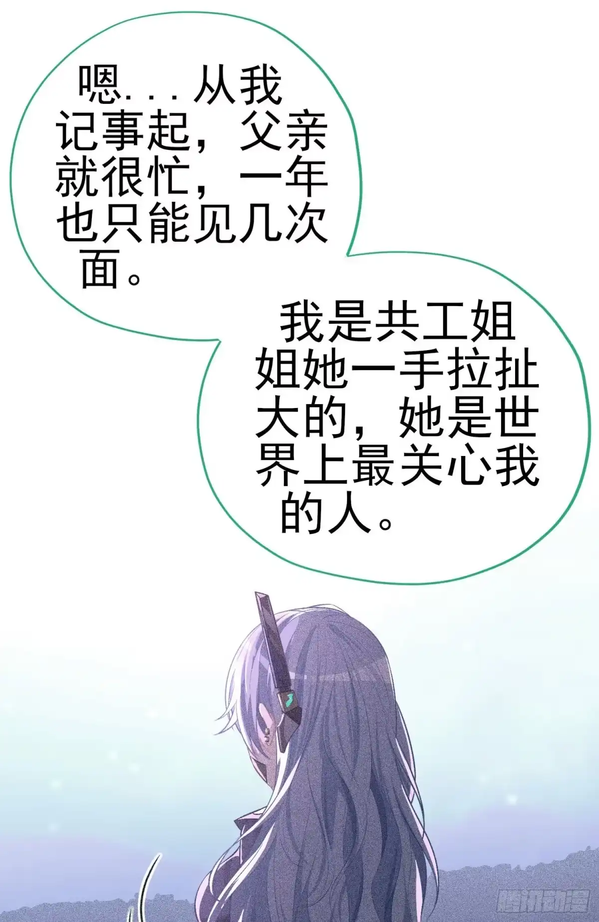 《赛博黄袍怪想洞房花烛》夫妻间会做的事 第61页