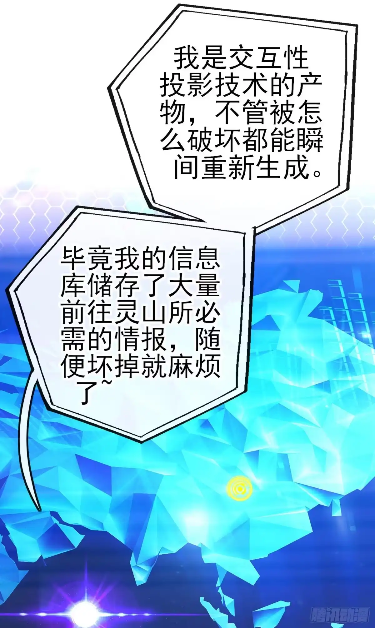 《赛博黄袍怪想洞房花烛》夫妻间会做的事 第22页
