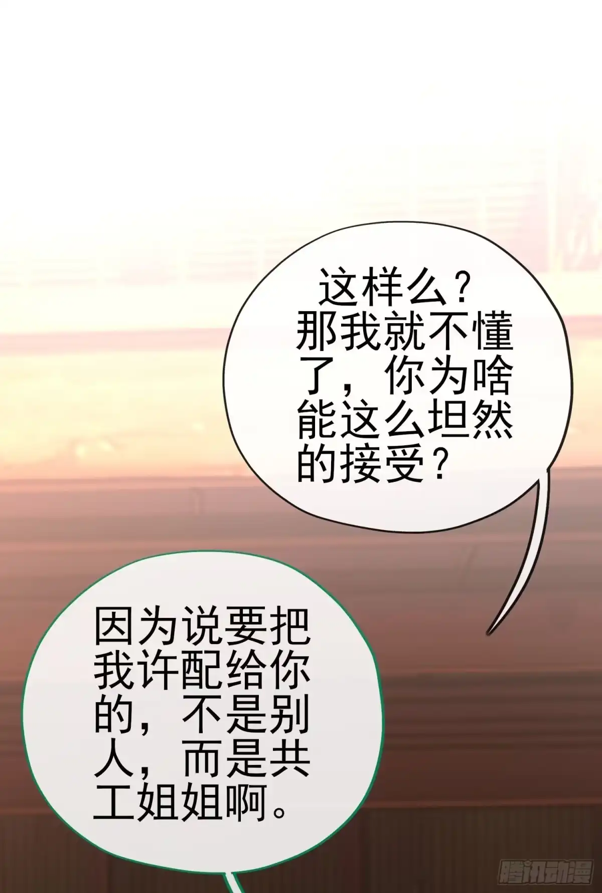 《赛博黄袍怪想洞房花烛》夫妻间会做的事 第59页