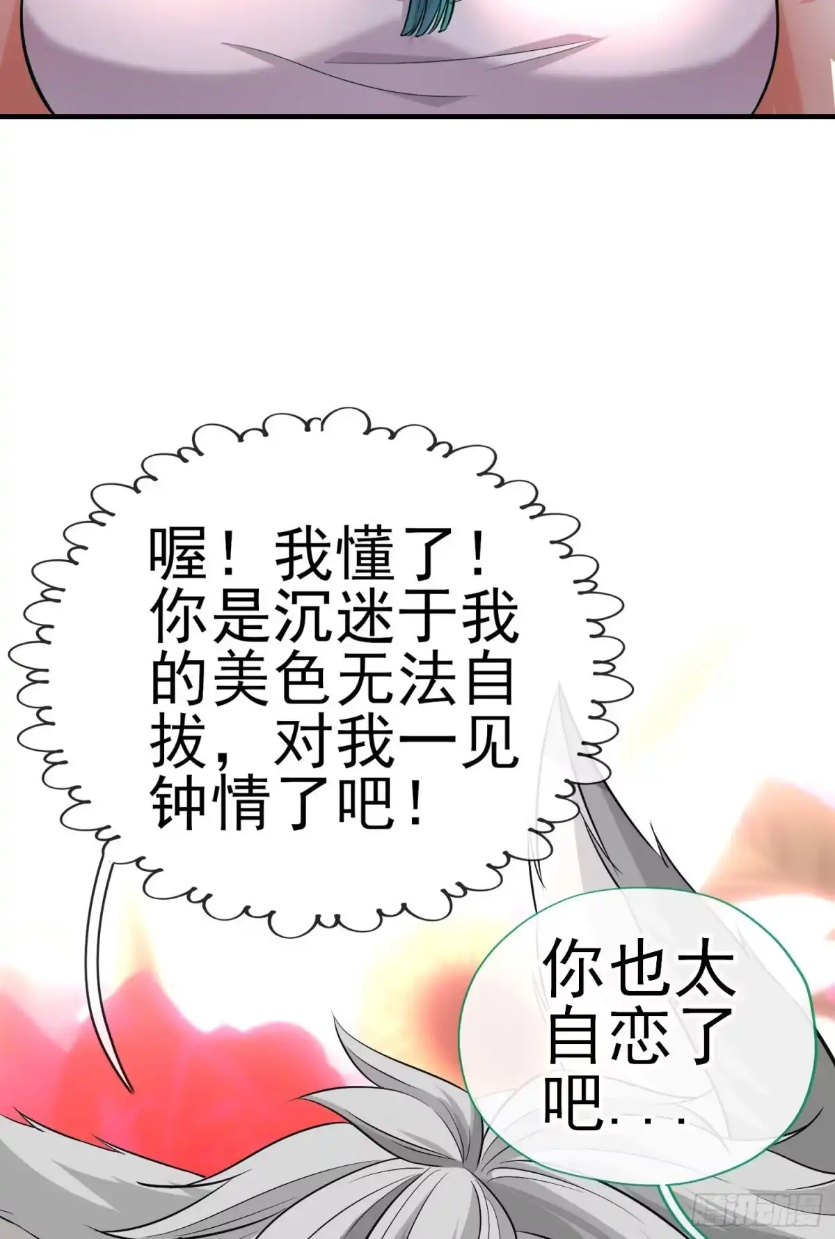 《赛博黄袍怪想洞房花烛》夫妻间会做的事 第57页