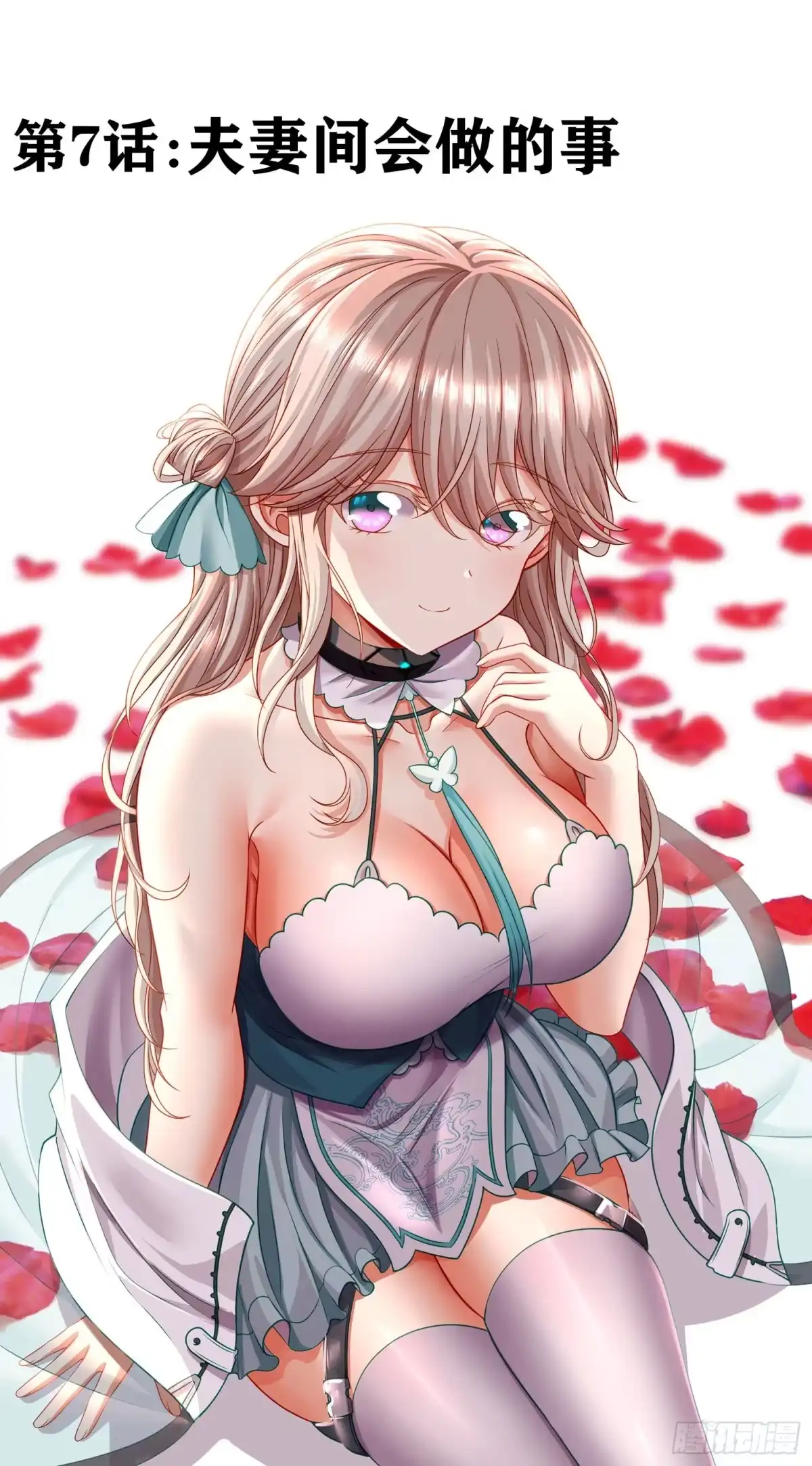 《赛博黄袍怪想洞房花烛》夫妻间会做的事 第2页